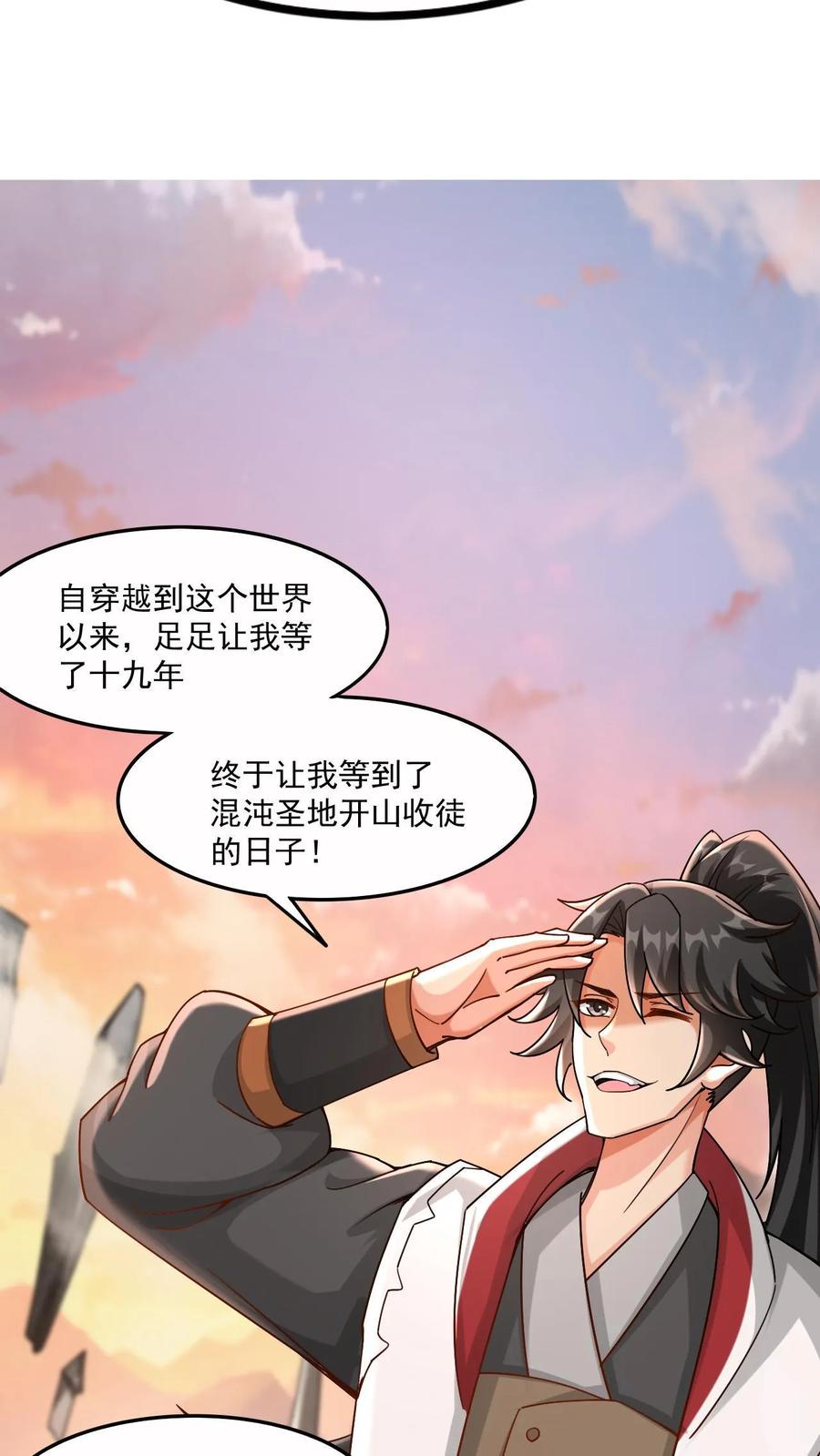 《玄幻，我能无限顿悟》第1话 九响神子立！ 第11页