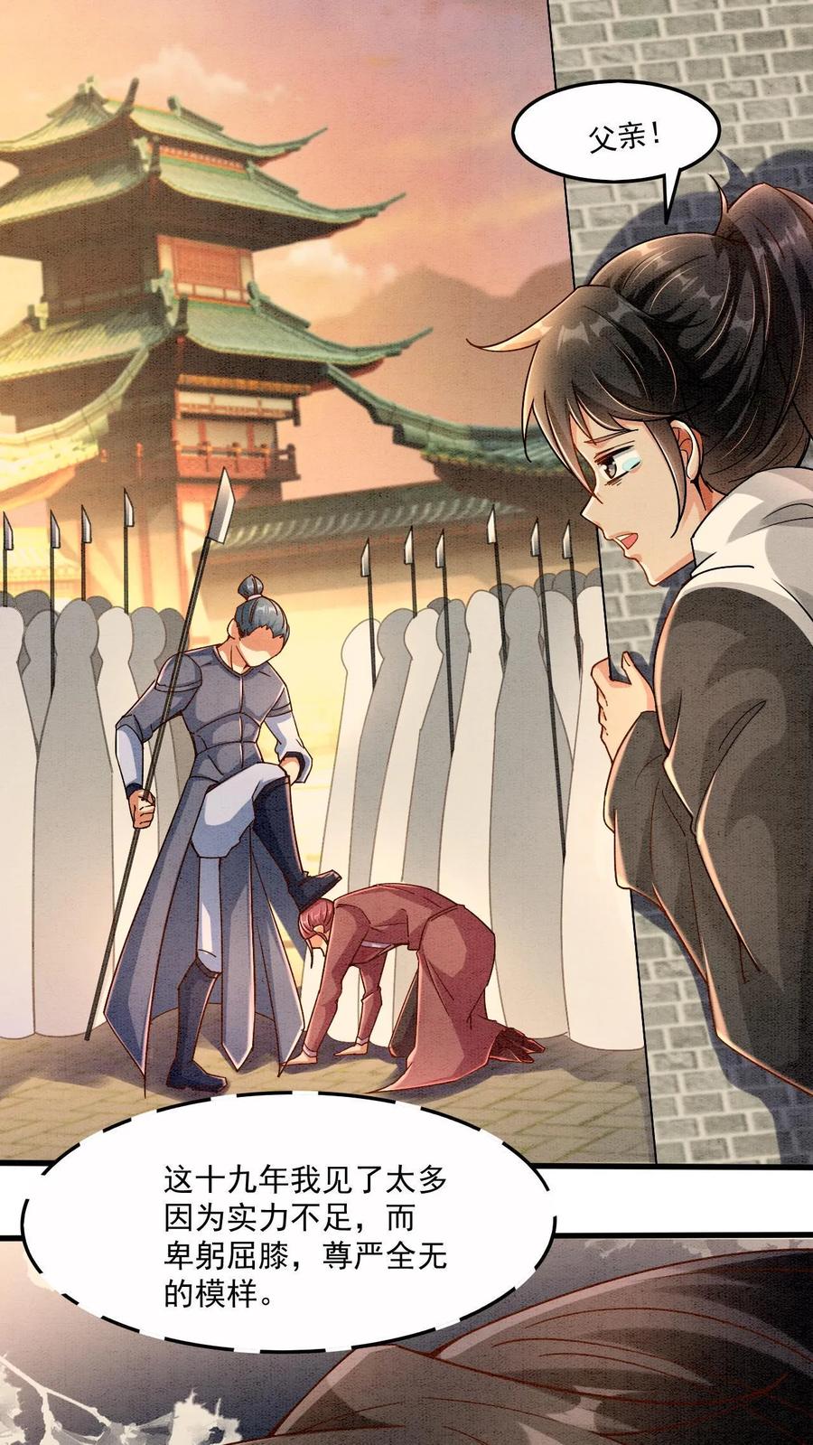 《玄幻，我能无限顿悟》第1话 九响神子立！ 第17页