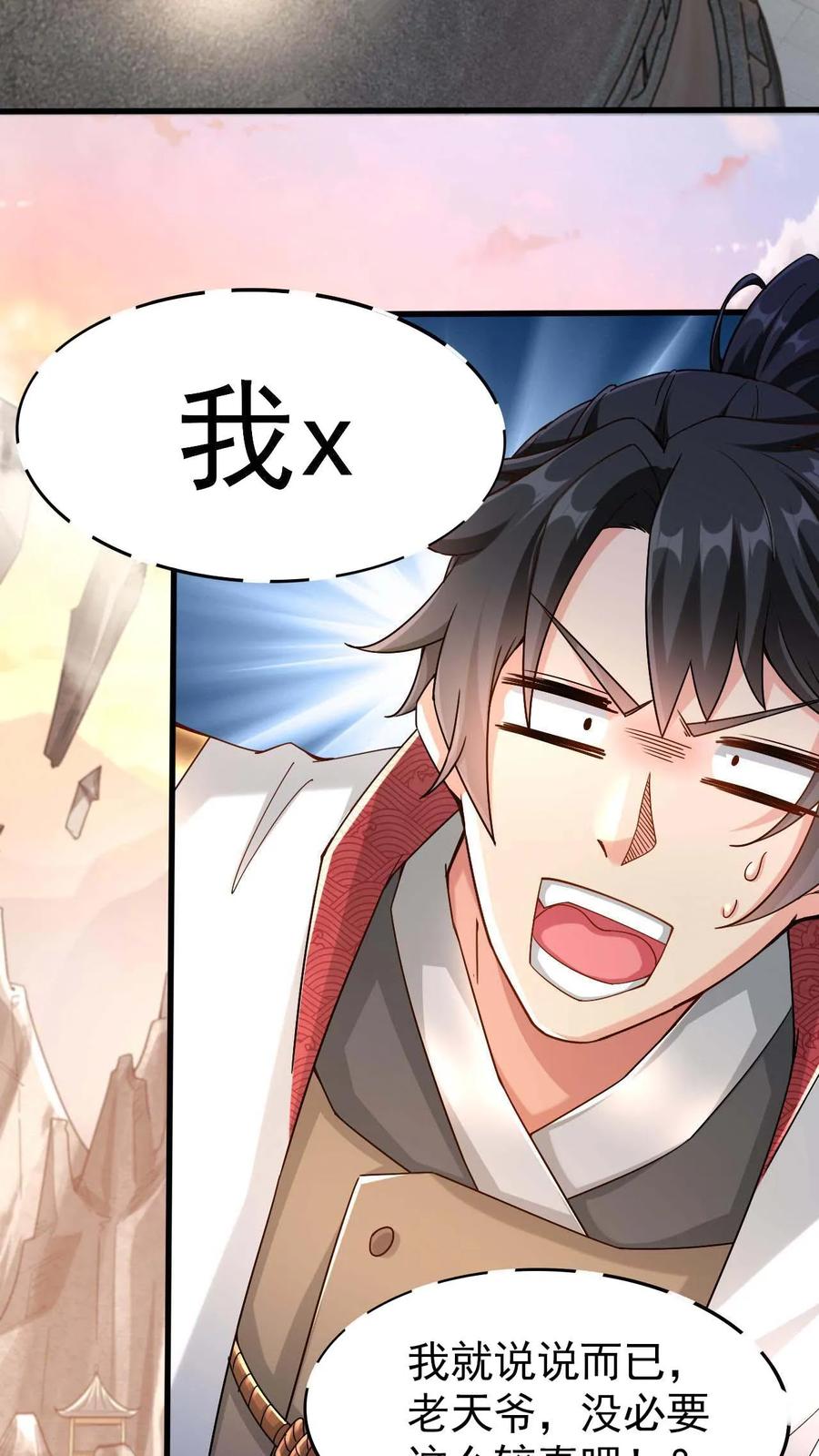 《玄幻，我能无限顿悟》第1话 九响神子立！ 第27页