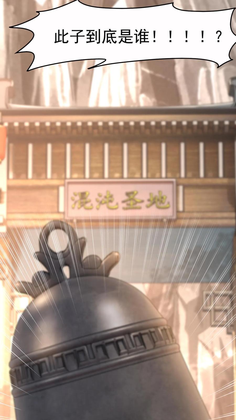 《玄幻，我能无限顿悟》第1话 九响神子立！ 第44页