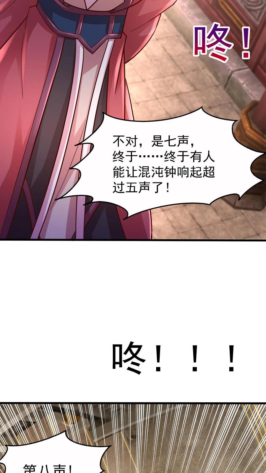 《玄幻，我能无限顿悟》第1话 九响神子立！ 第42页