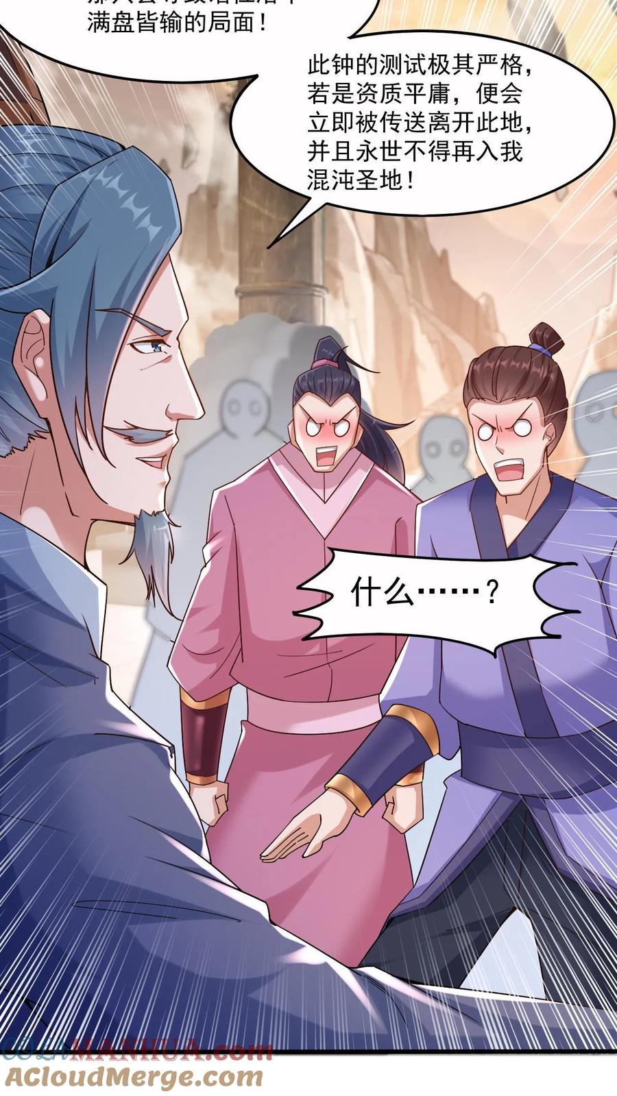 《玄幻，我能无限顿悟》第1话 九响神子立！ 第31页