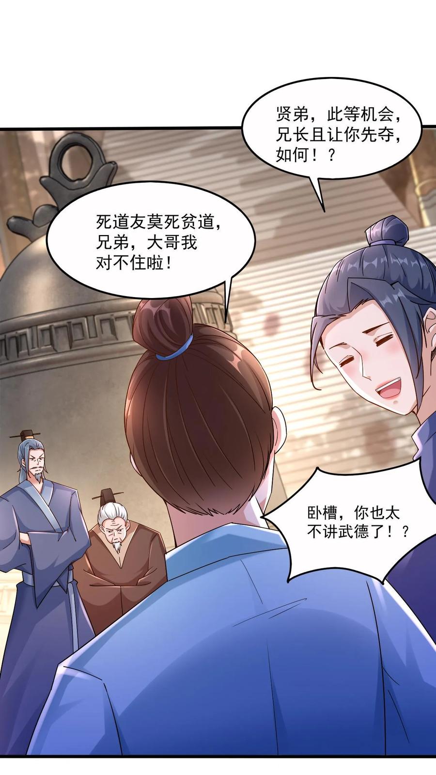 《玄幻，我能无限顿悟》第1话 九响神子立！ 第32页