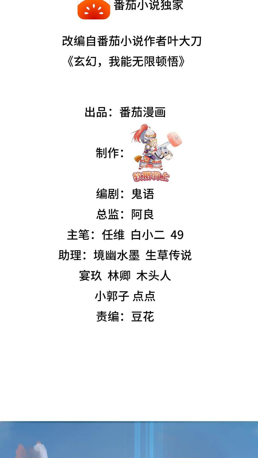 《玄幻，我能无限顿悟》第1话 九响神子立！ 第2页
