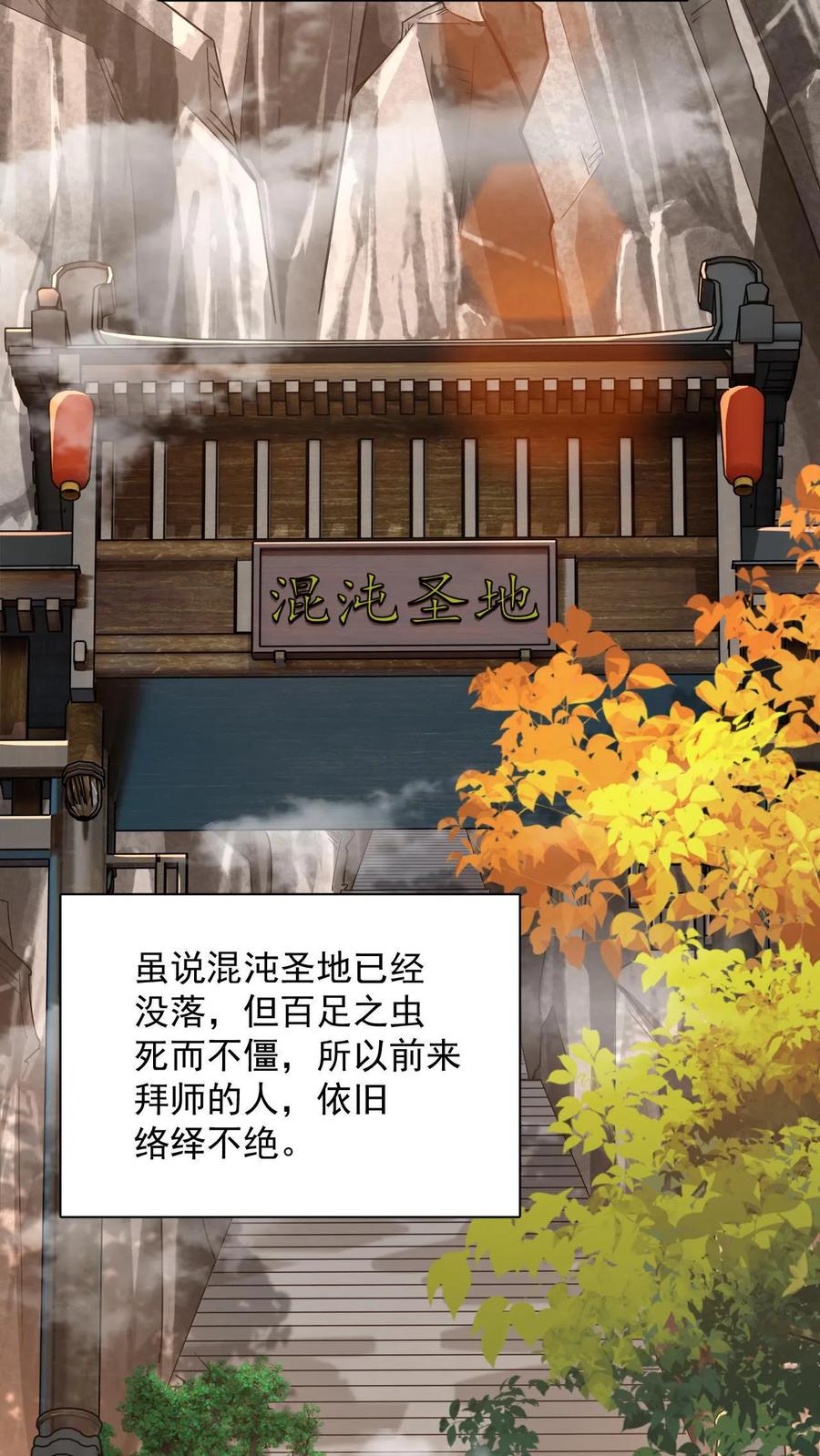 《玄幻，我能无限顿悟》第1话 九响神子立！ 第5页