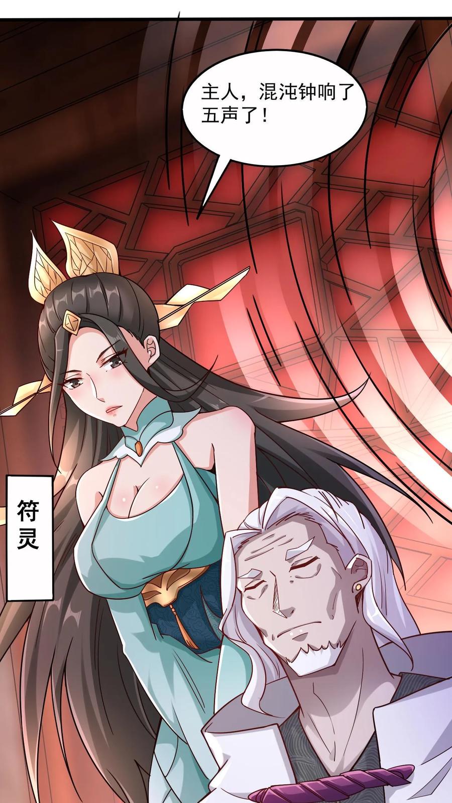 《玄幻，我能无限顿悟》第1话 九响神子立！ 第39页
