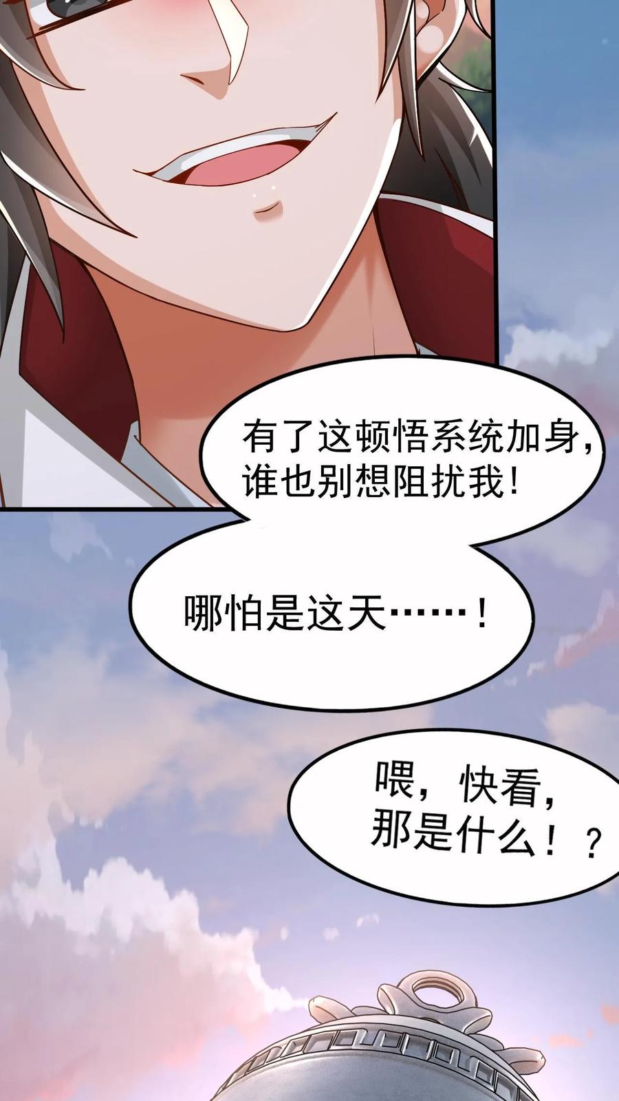 《玄幻，我能无限顿悟》第1话 九响神子立！ 第21页