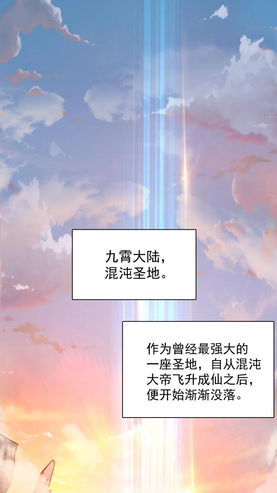 《玄幻，我能无限顿悟》第1话 九响神子立！ 第3页