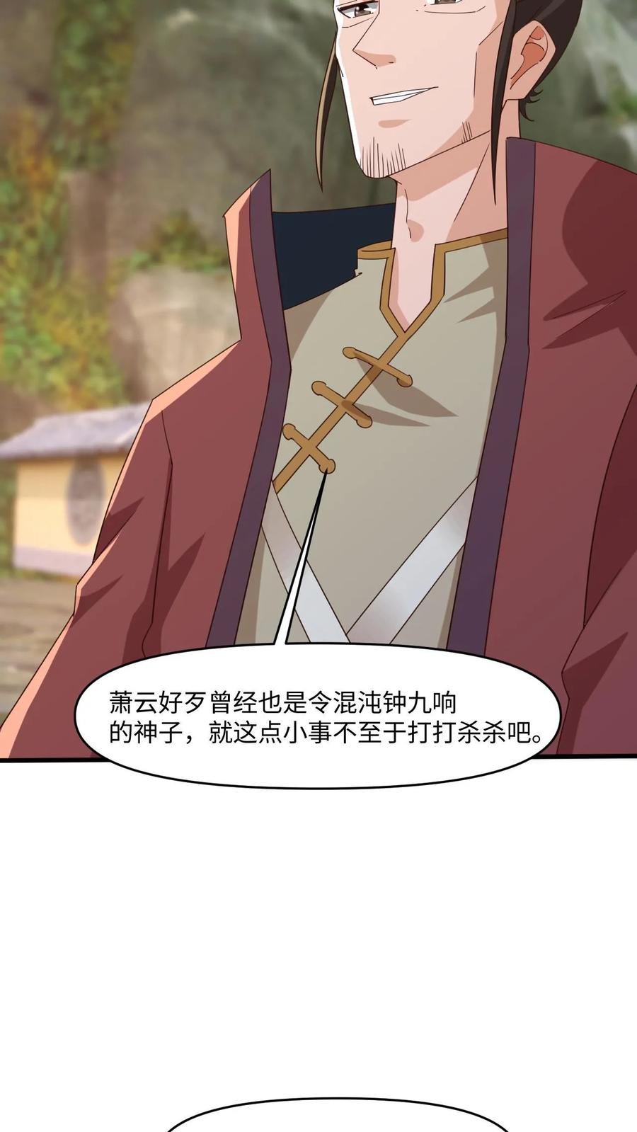 《玄幻，我能无限顿悟》第28话 不讲理的执法者 第28页