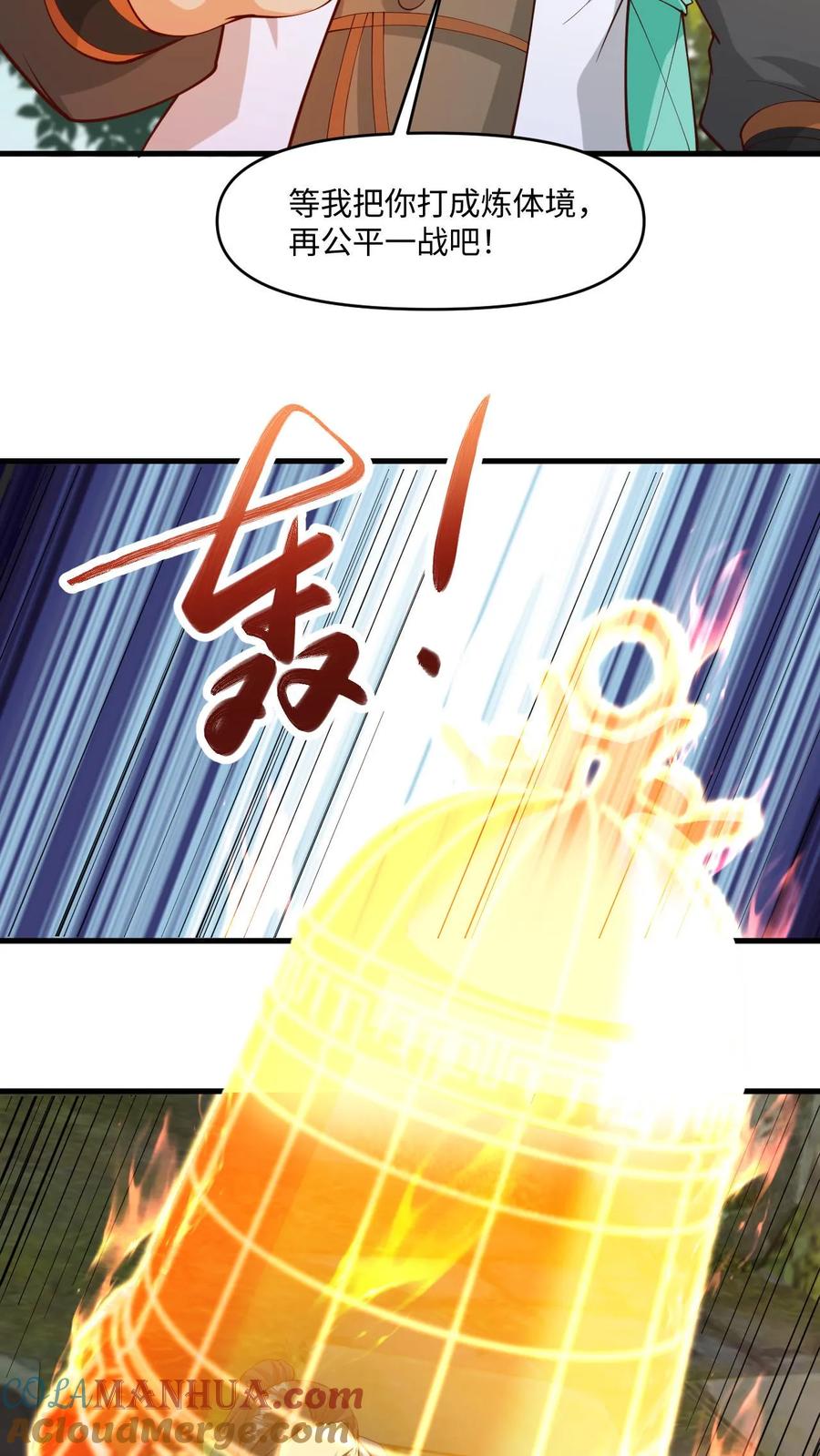 《玄幻，我能无限顿悟》第28话 不讲理的执法者 第3页