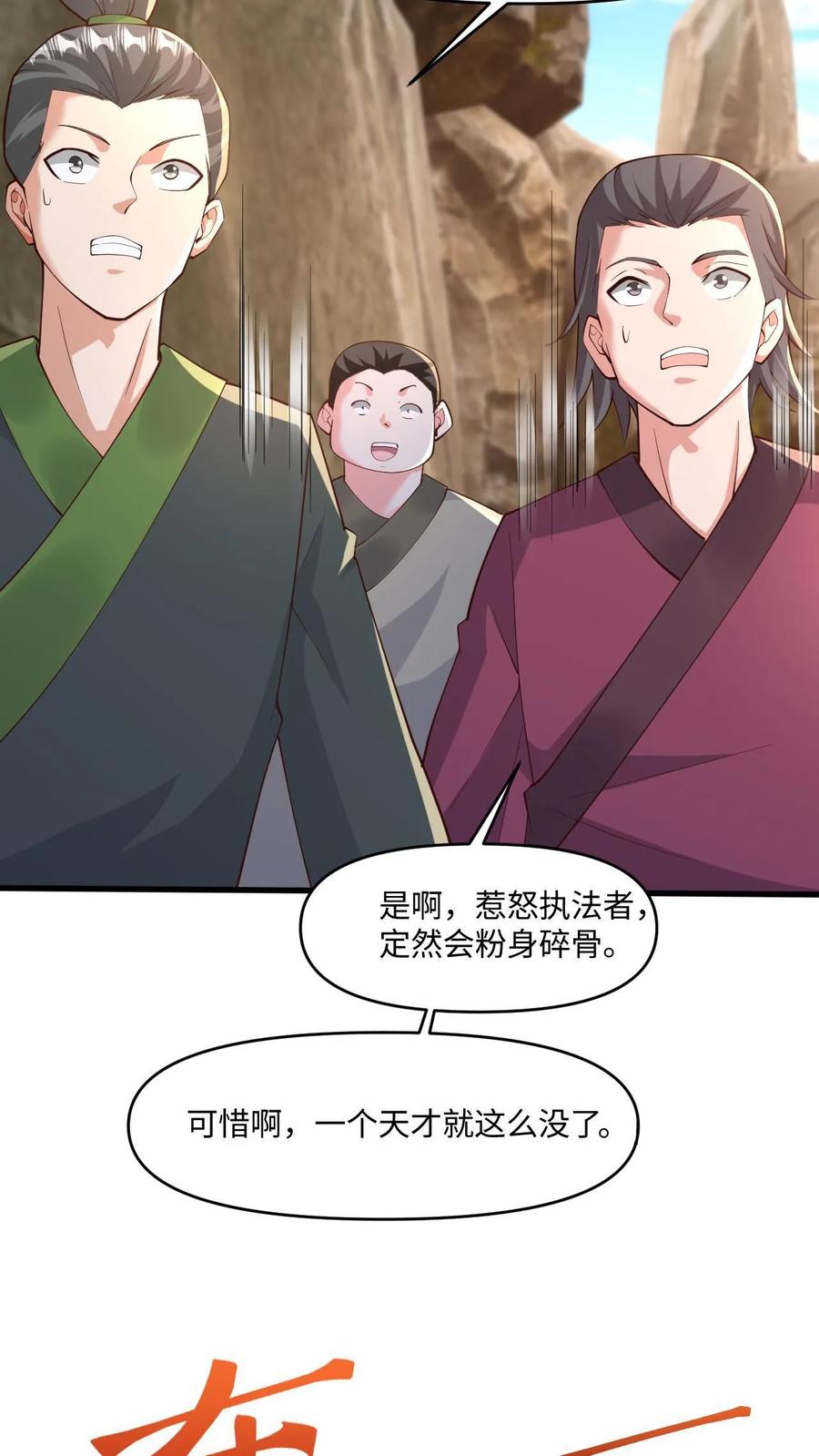《玄幻，我能无限顿悟》第28话 不讲理的执法者 第20页