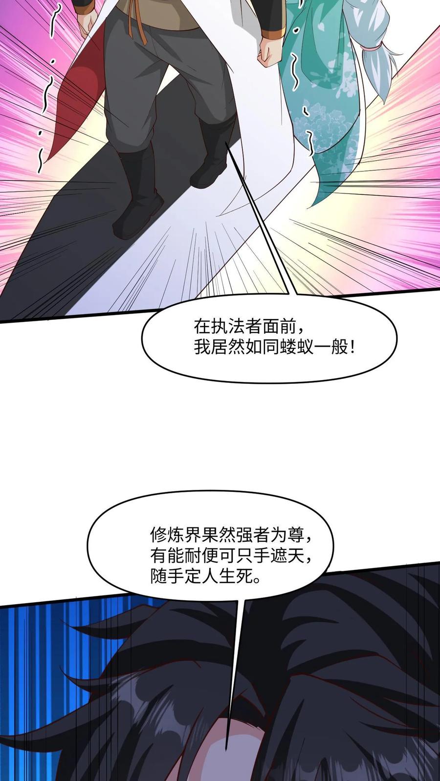 《玄幻，我能无限顿悟》第28话 不讲理的执法者 第18页