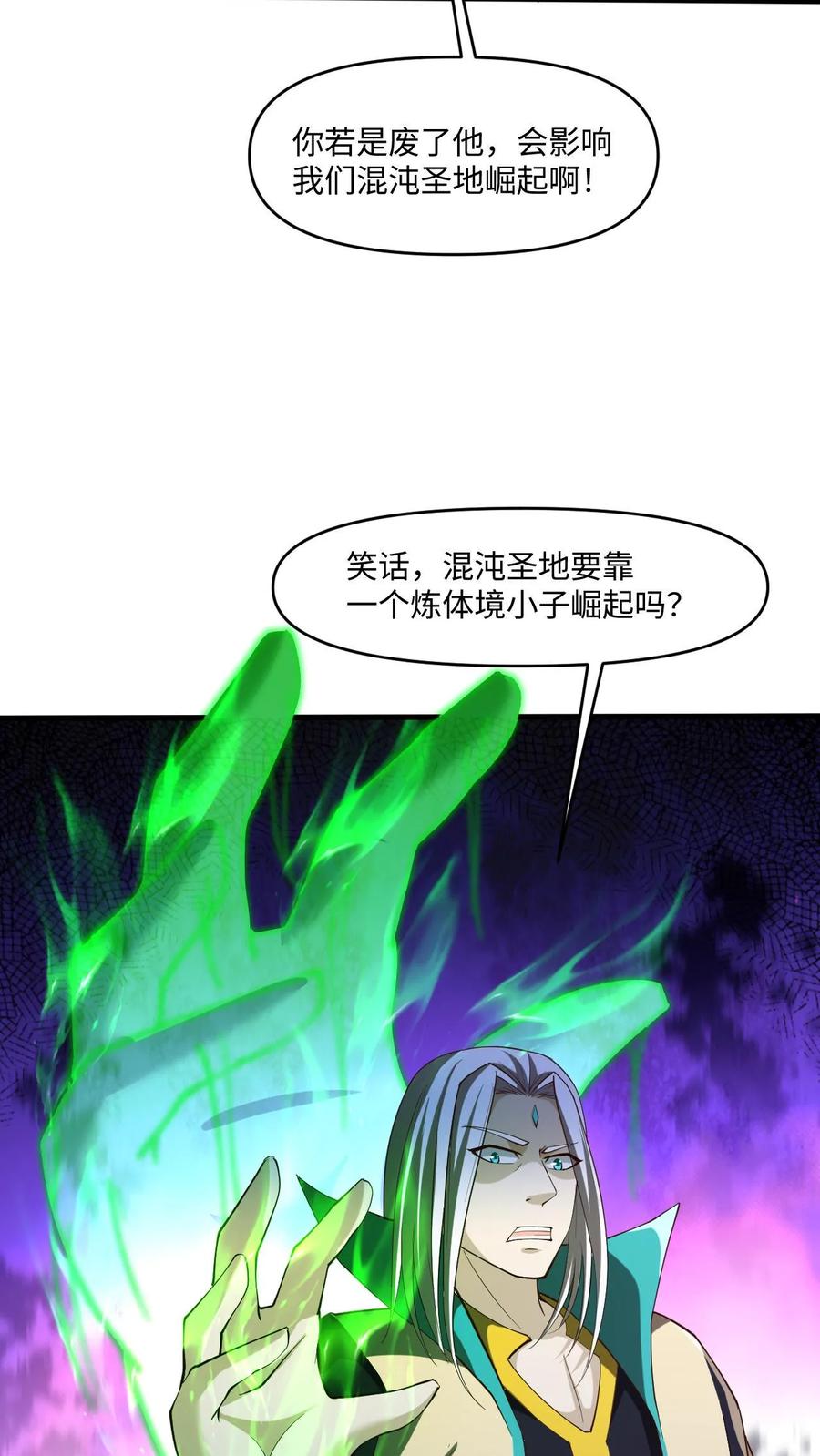 《玄幻，我能无限顿悟》第28话 不讲理的执法者 第14页