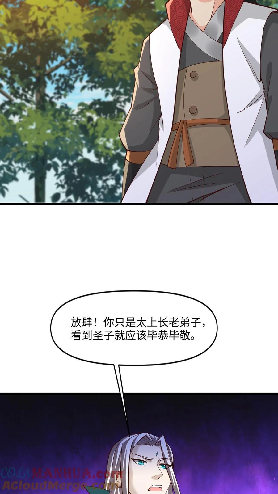 《玄幻，我能无限顿悟》第28话 不讲理的执法者 第11页