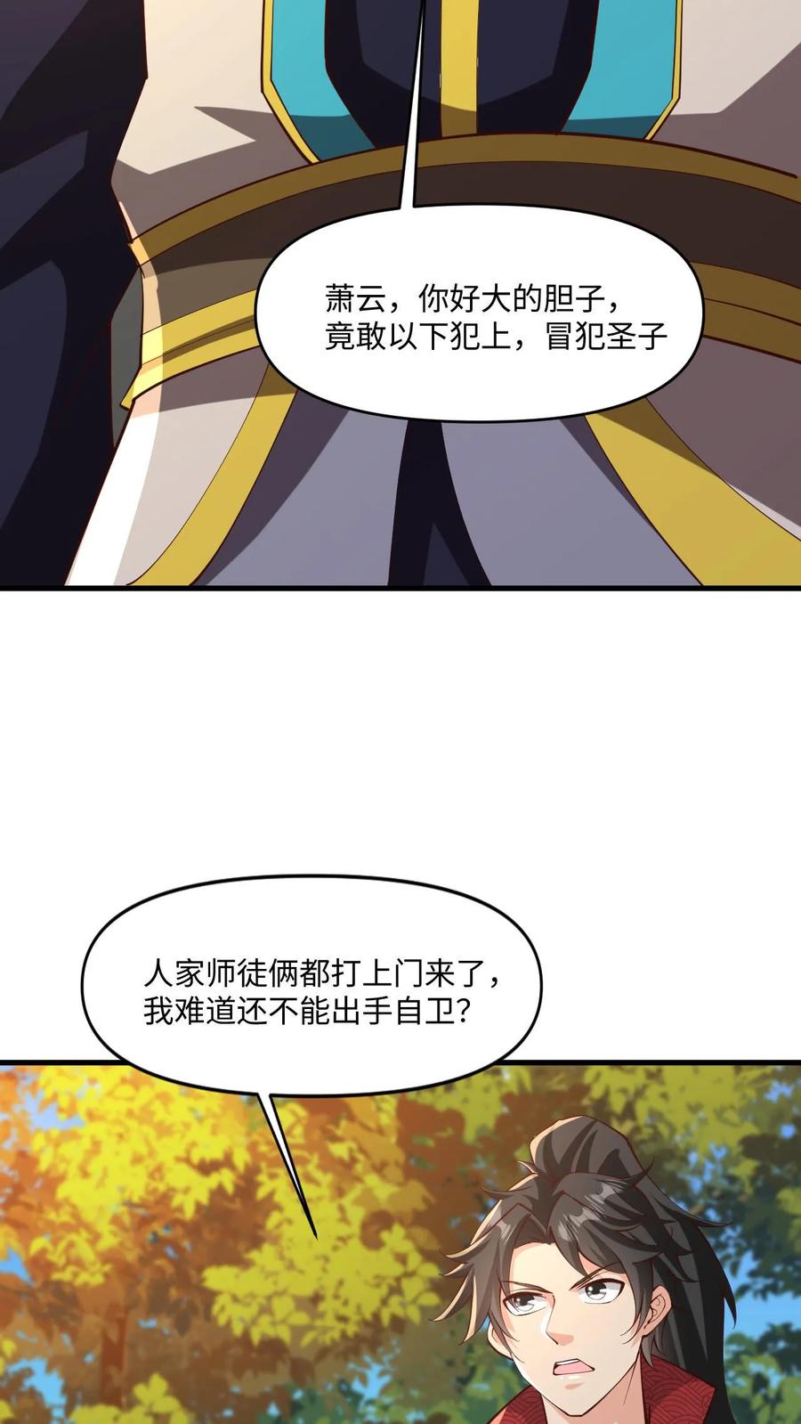 《玄幻，我能无限顿悟》第28话 不讲理的执法者 第10页
