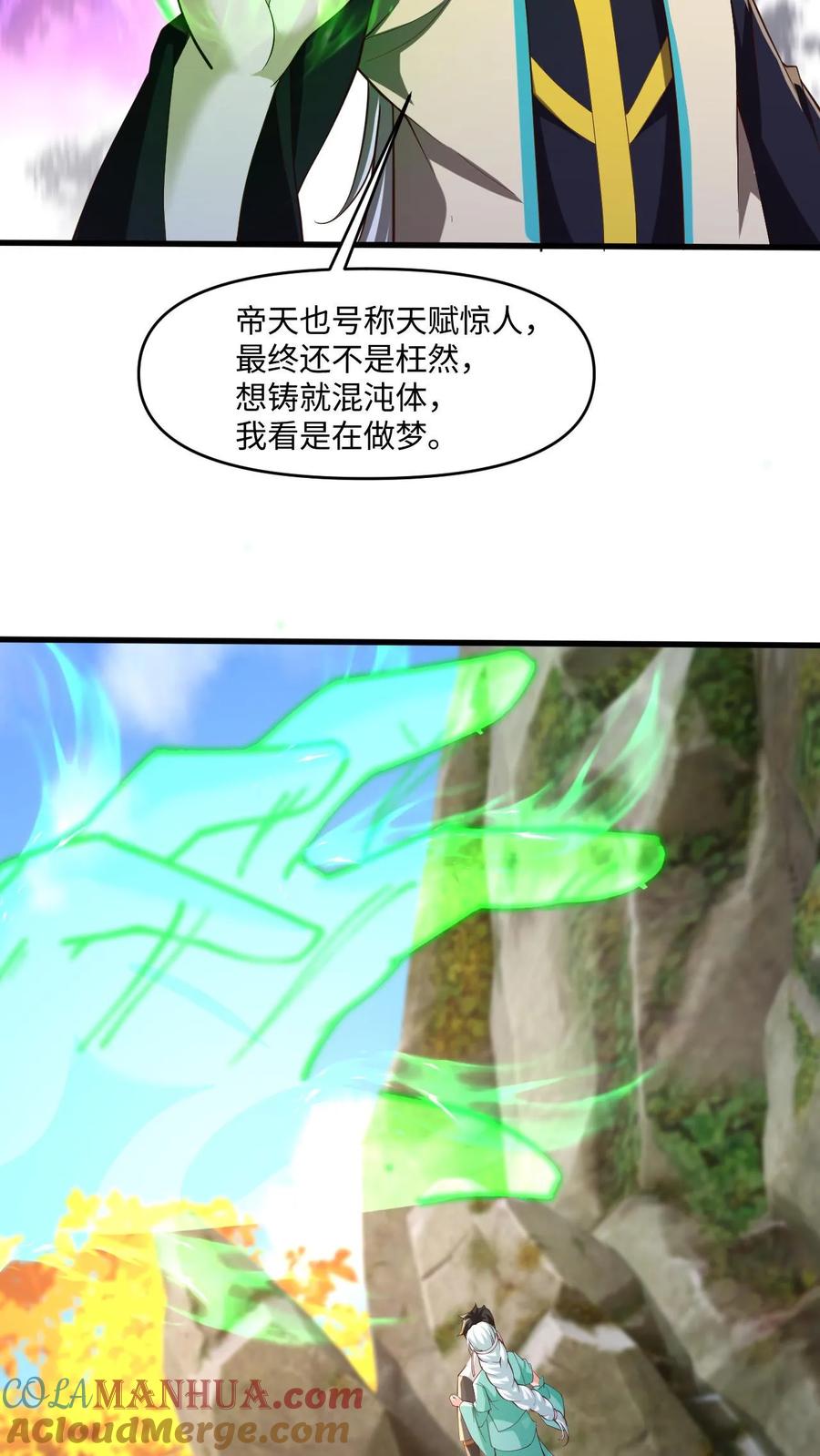 《玄幻，我能无限顿悟》第28话 不讲理的执法者 第15页