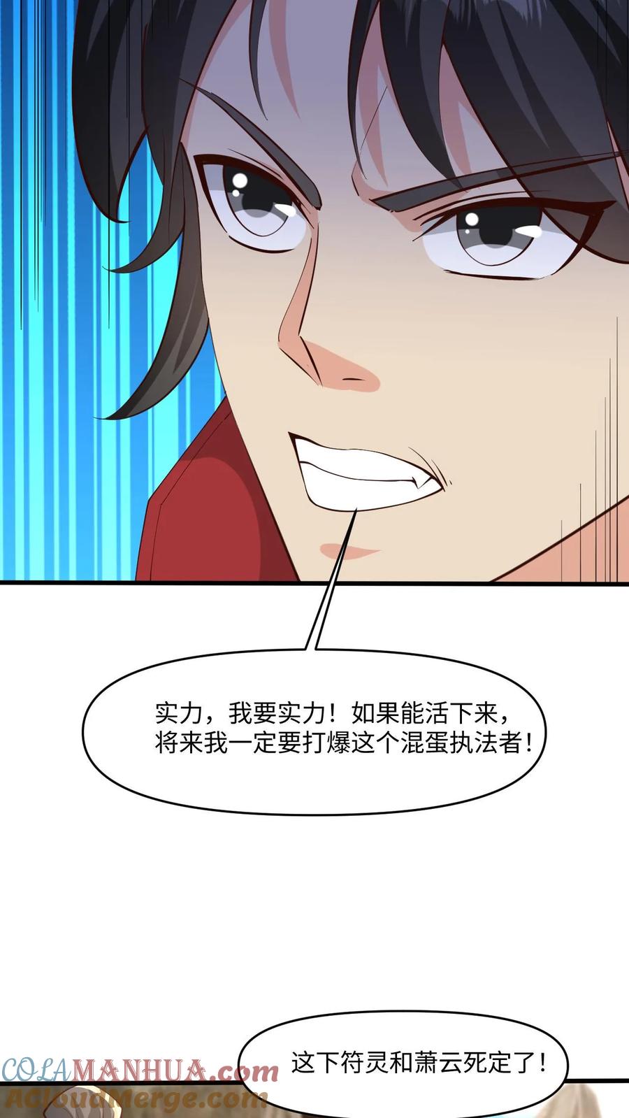 《玄幻，我能无限顿悟》第28话 不讲理的执法者 第19页