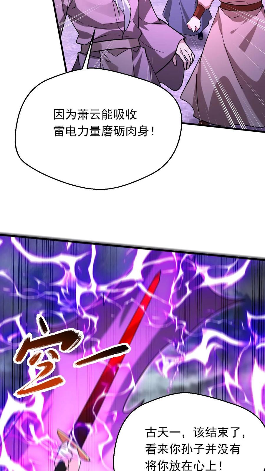 《玄幻，我能无限顿悟》第298话 孤注一掷 第4页