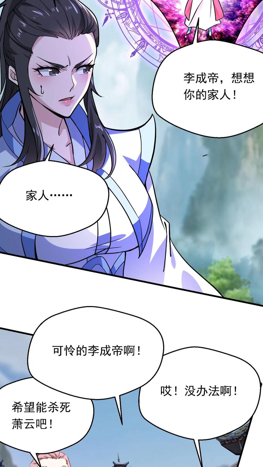 《玄幻，我能无限顿悟》第298话 孤注一掷 第20页