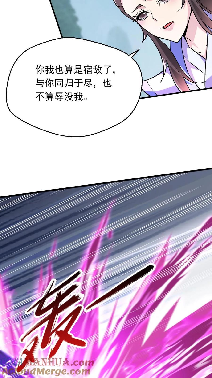 《玄幻，我能无限顿悟》第298话 孤注一掷 第23页