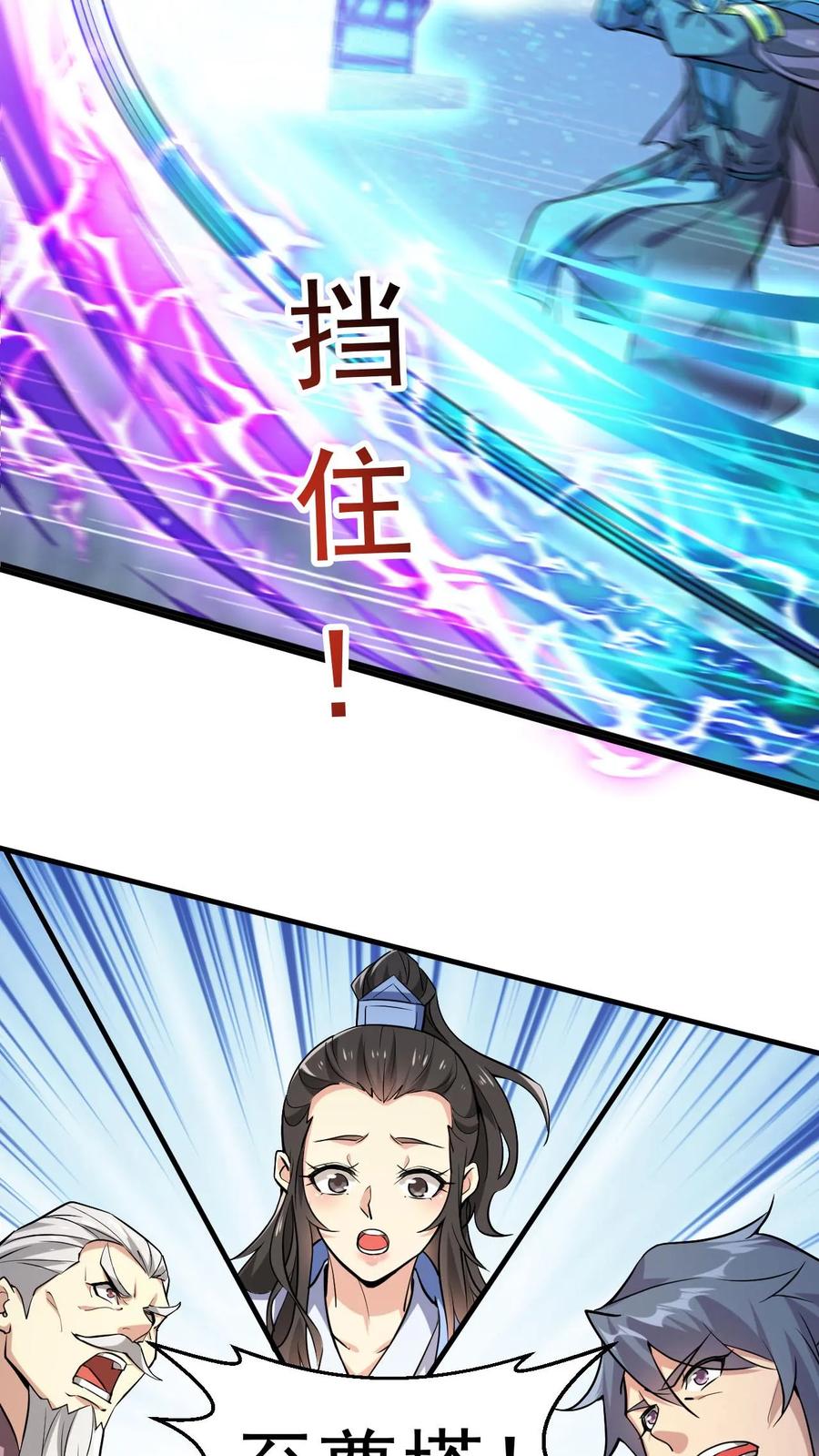 《玄幻，我能无限顿悟》第298话 孤注一掷 第12页