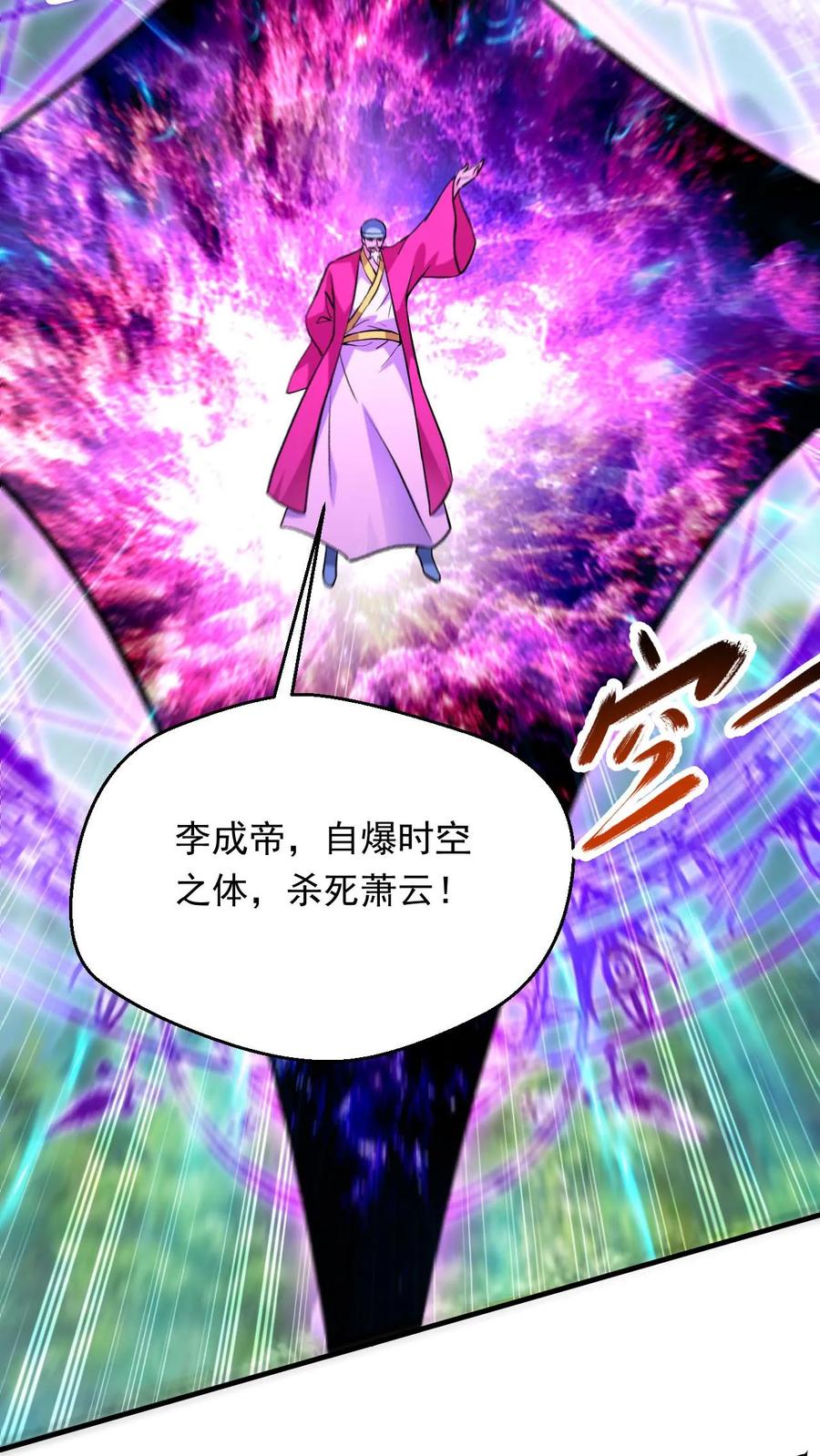 《玄幻，我能无限顿悟》第298话 孤注一掷 第14页