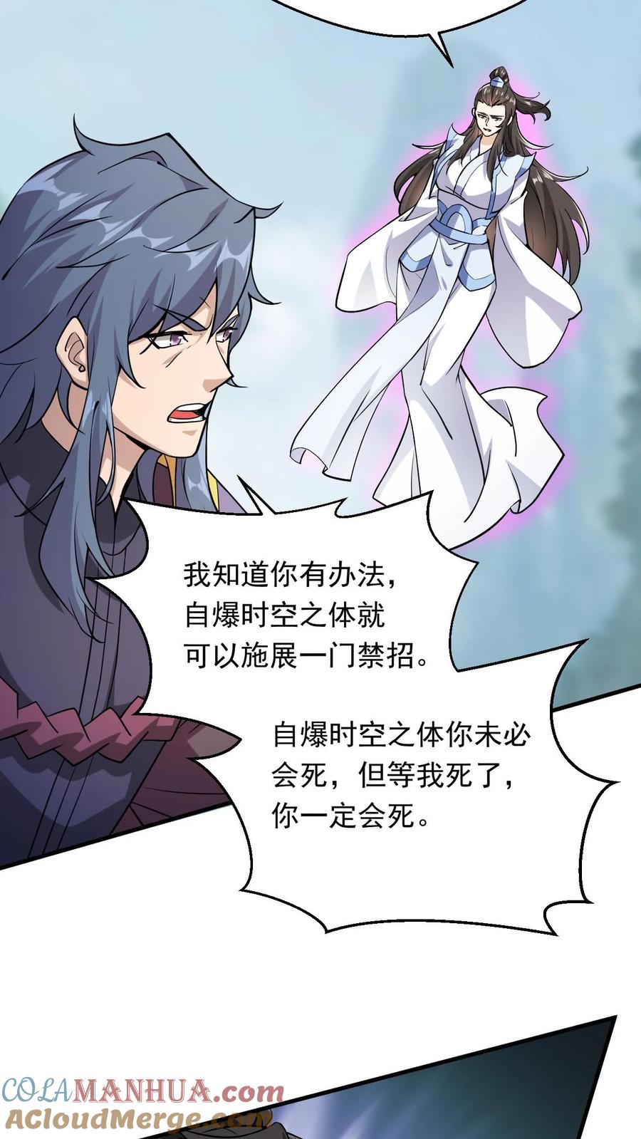 《玄幻，我能无限顿悟》第298话 孤注一掷 第7页