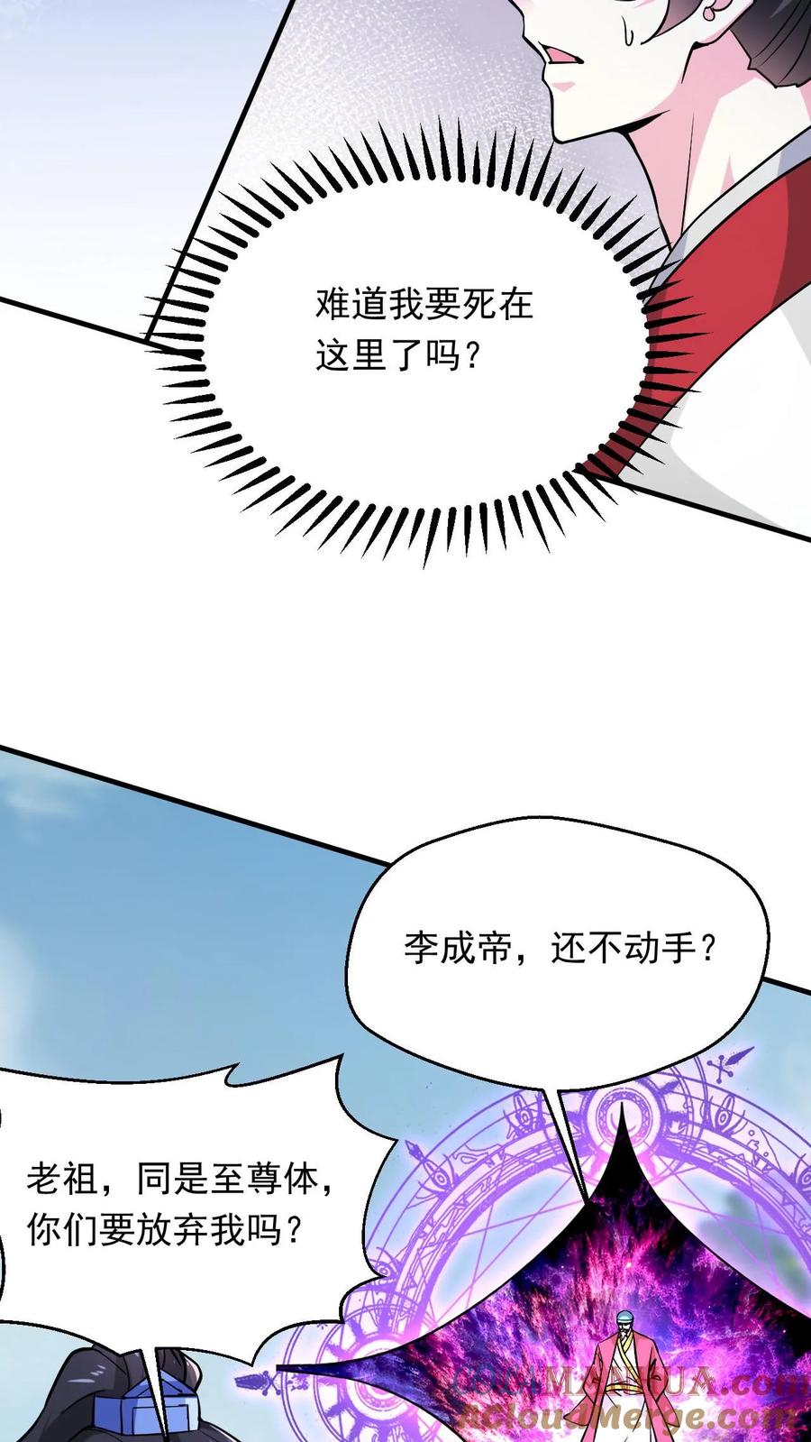 《玄幻，我能无限顿悟》第298话 孤注一掷 第19页