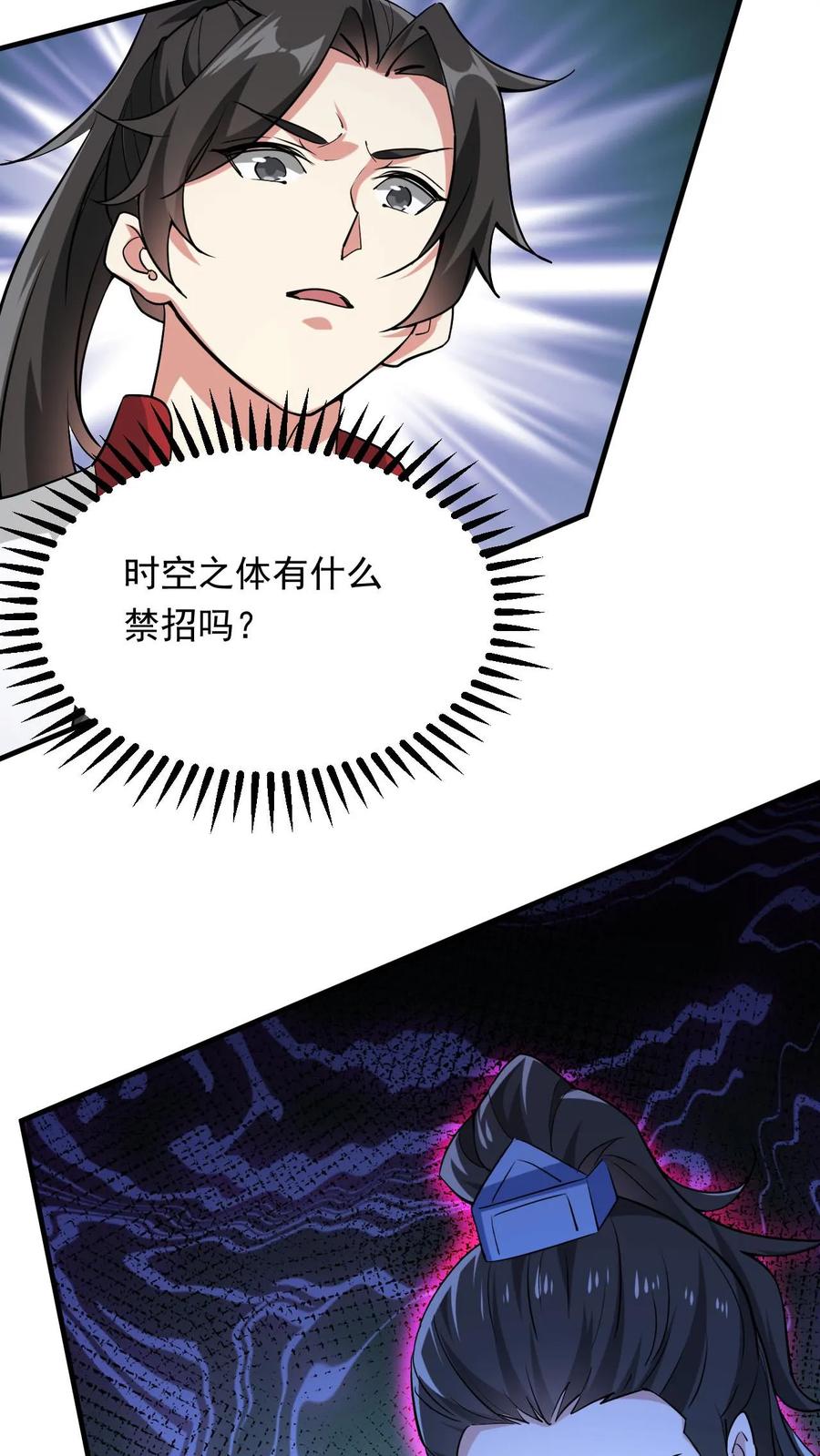 《玄幻，我能无限顿悟》第298话 孤注一掷 第8页