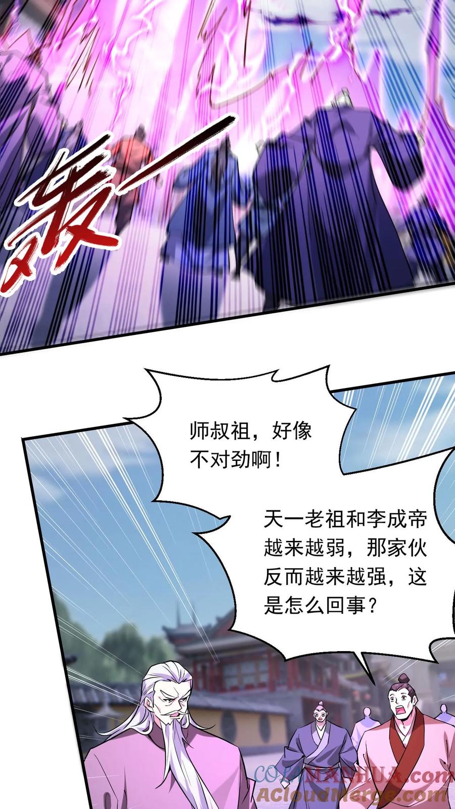 《玄幻，我能无限顿悟》第298话 孤注一掷 第3页