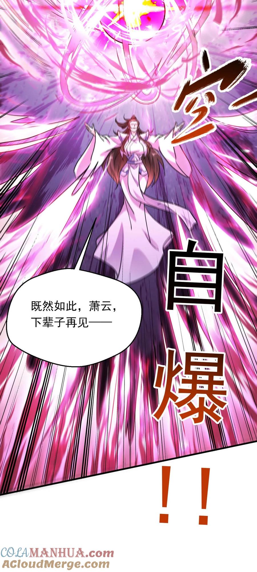 《玄幻，我能无限顿悟》第298话 孤注一掷 第27页