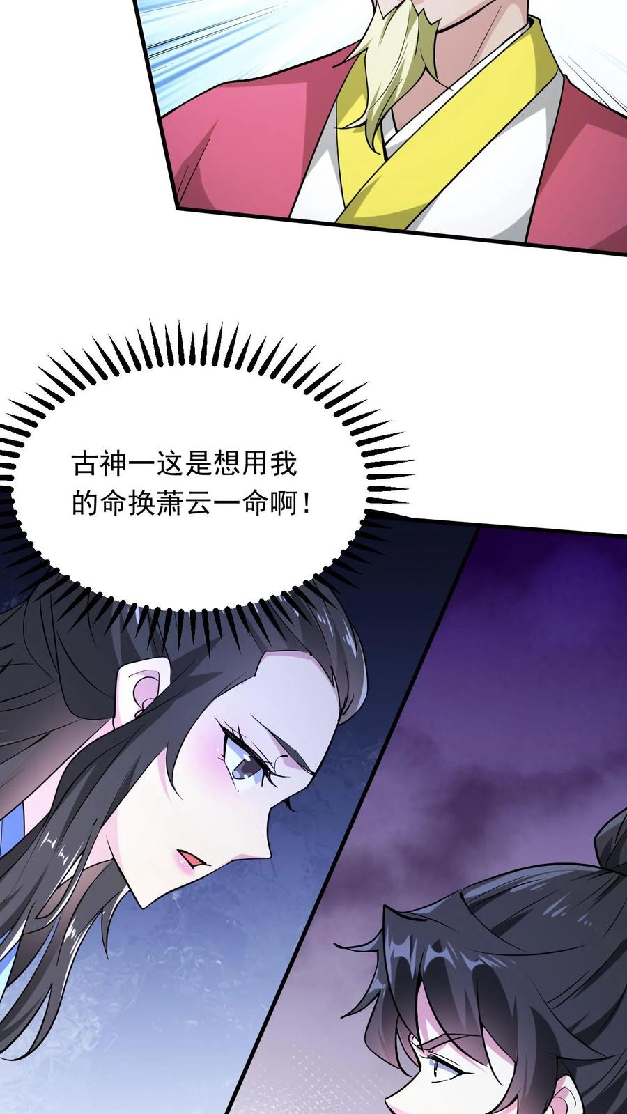 《玄幻，我能无限顿悟》第298话 孤注一掷 第18页
