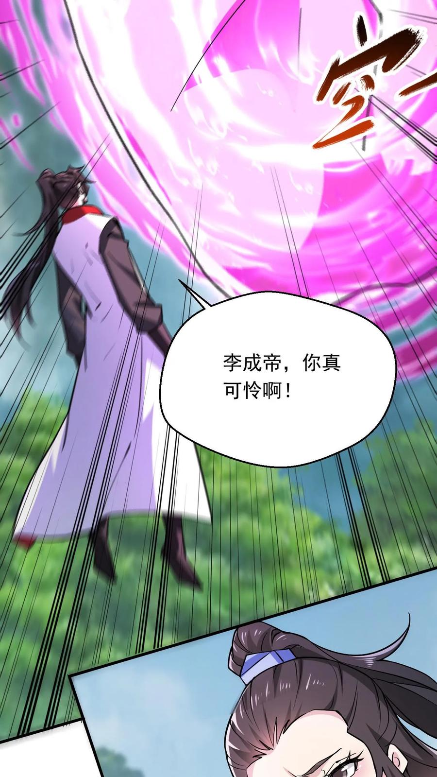 《玄幻，我能无限顿悟》第298话 孤注一掷 第22页