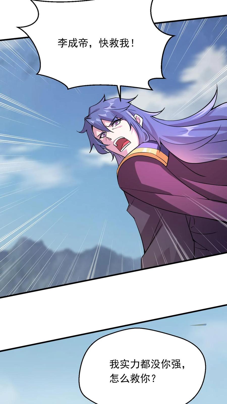 《玄幻，我能无限顿悟》第298话 孤注一掷 第6页
