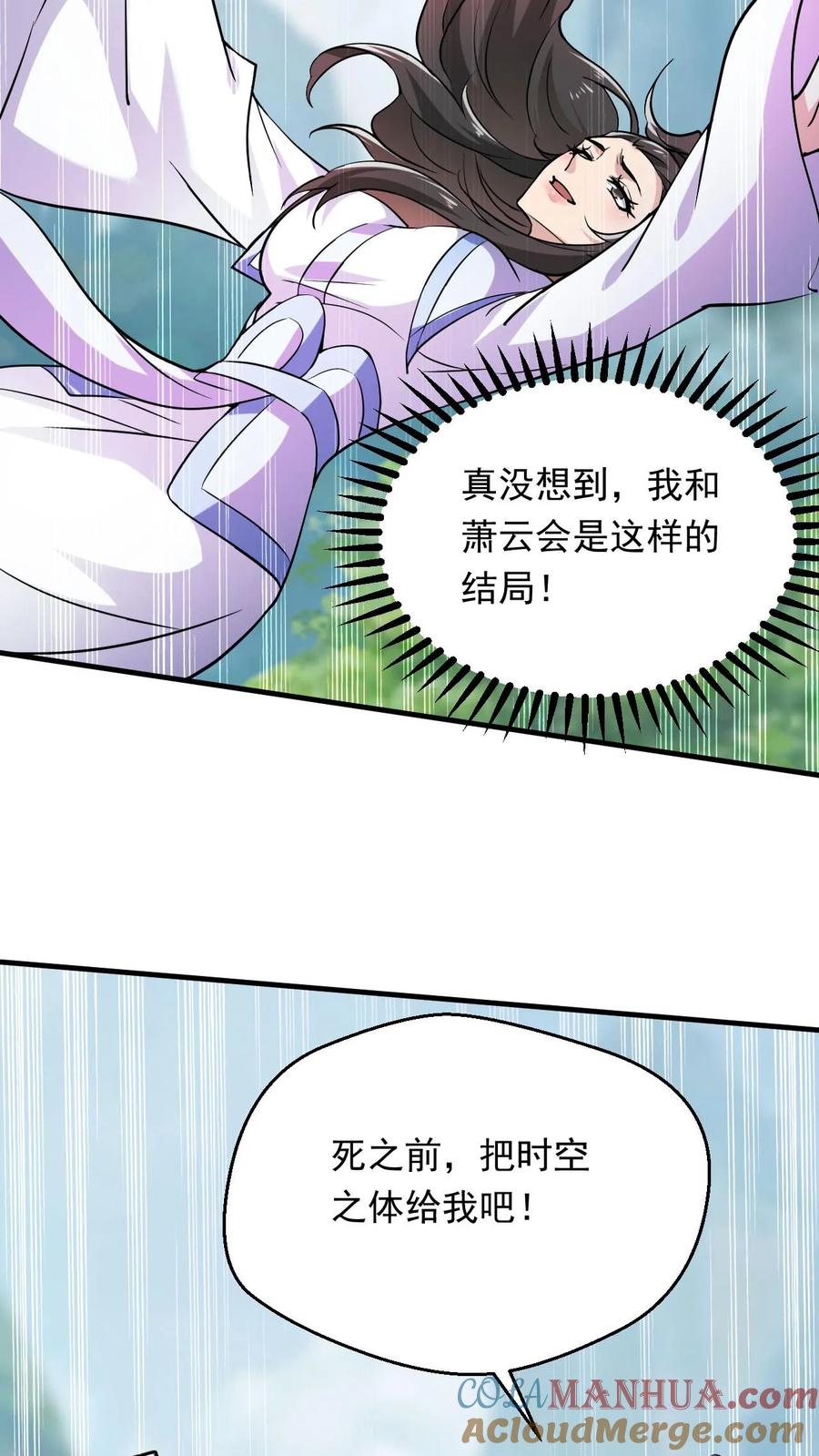 《玄幻，我能无限顿悟》第299话 死亡 第9页