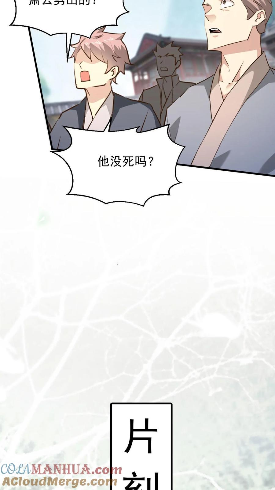 《玄幻，我能无限顿悟》第299话 死亡 第17页