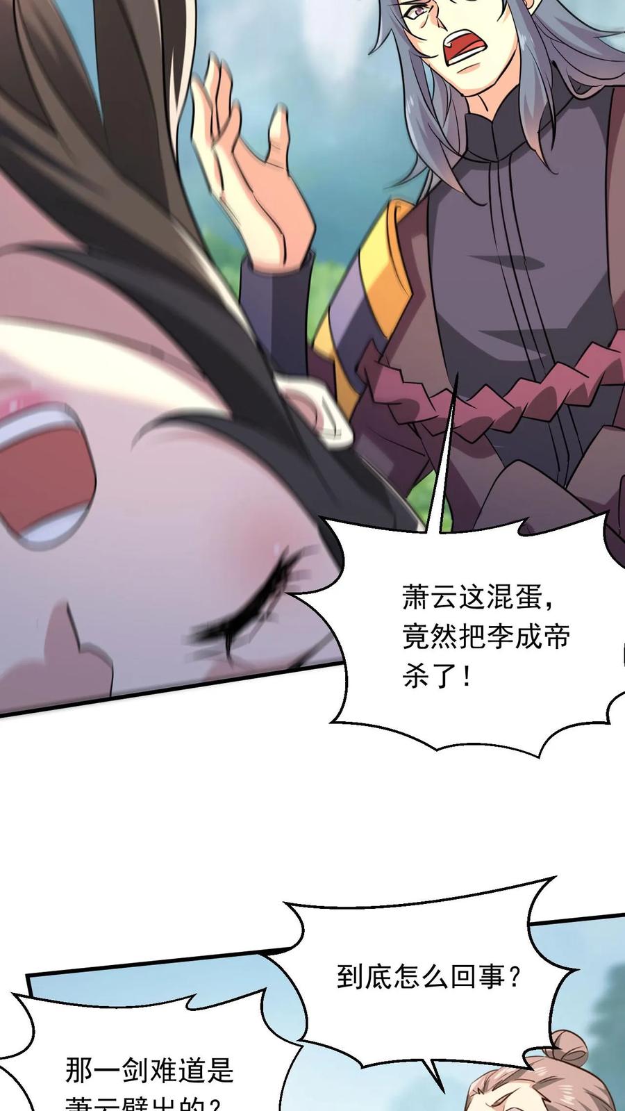《玄幻，我能无限顿悟》第299话 死亡 第16页