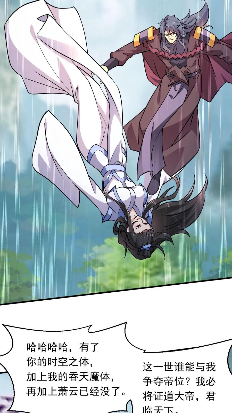《玄幻，我能无限顿悟》第299话 死亡 第10页