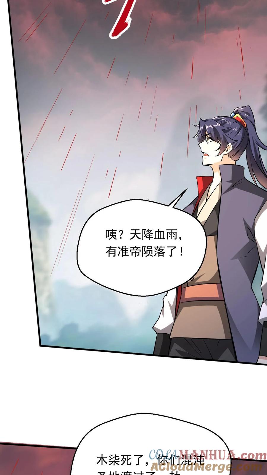 《玄幻，我能无限顿悟》第299话 死亡 第23页