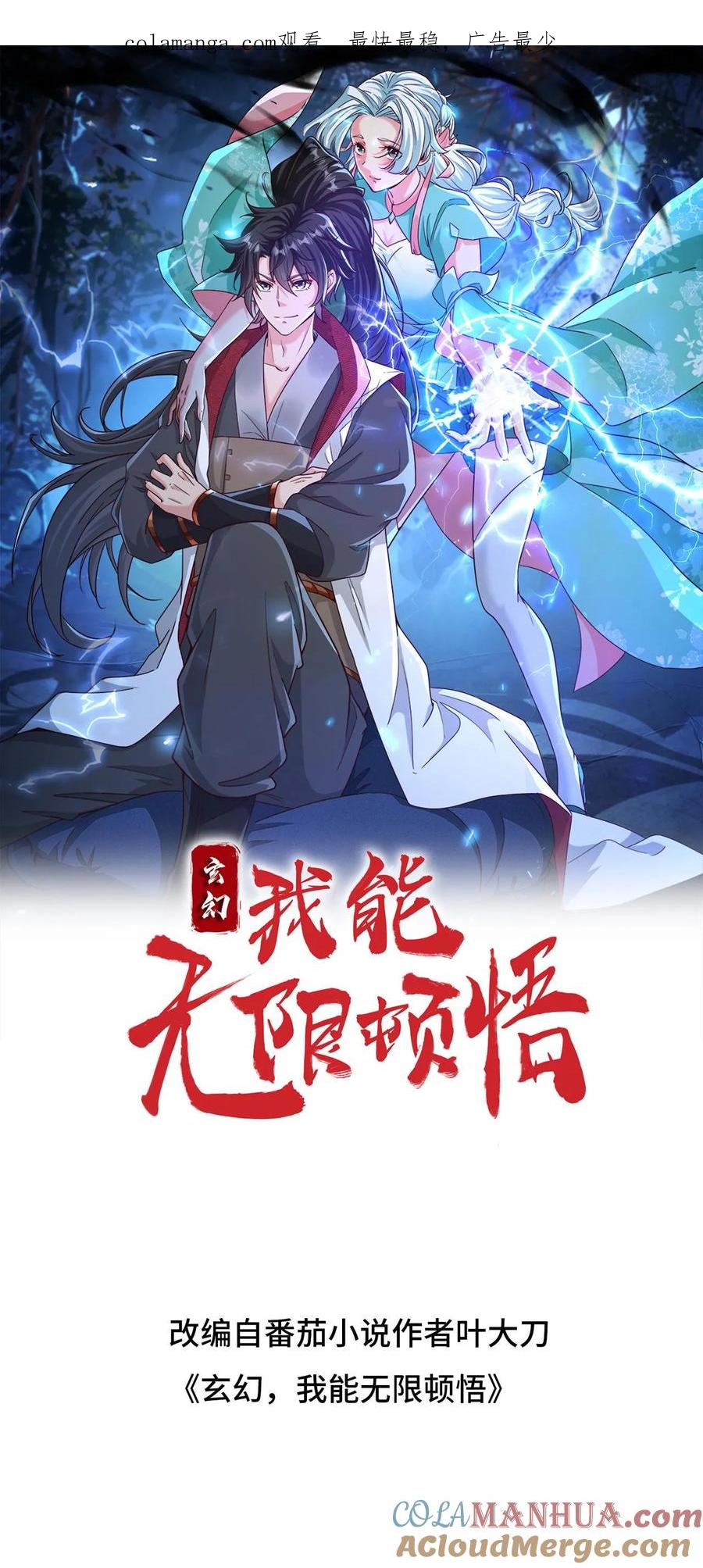 《玄幻，我能无限顿悟》第300话 晋升大圣巅峰 第1页
