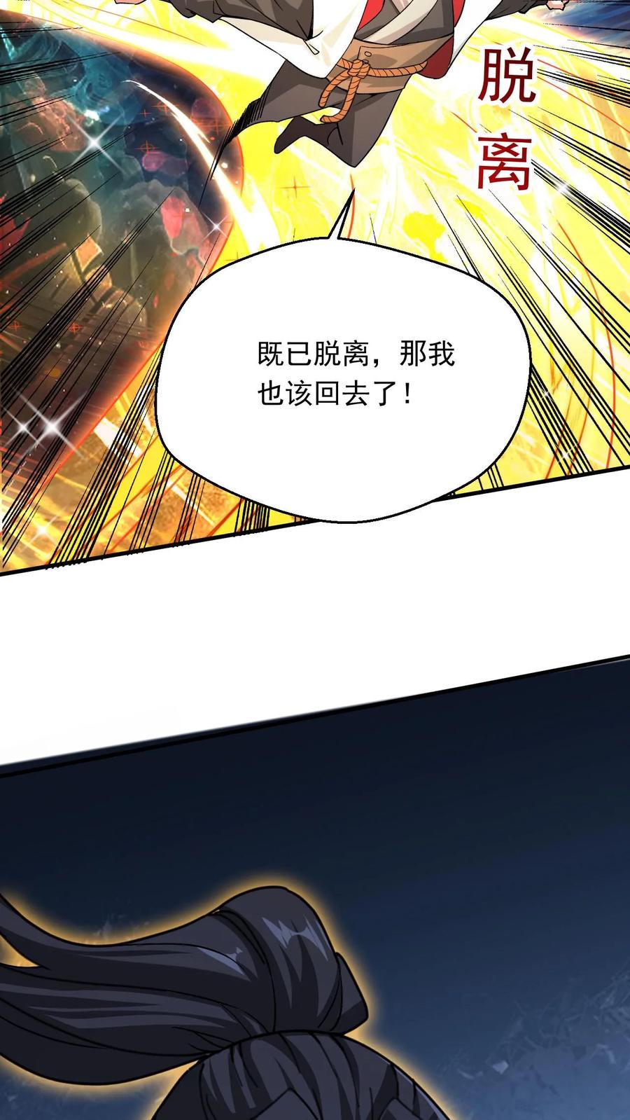 《玄幻，我能无限顿悟》第300话 晋升大圣巅峰 第30页
