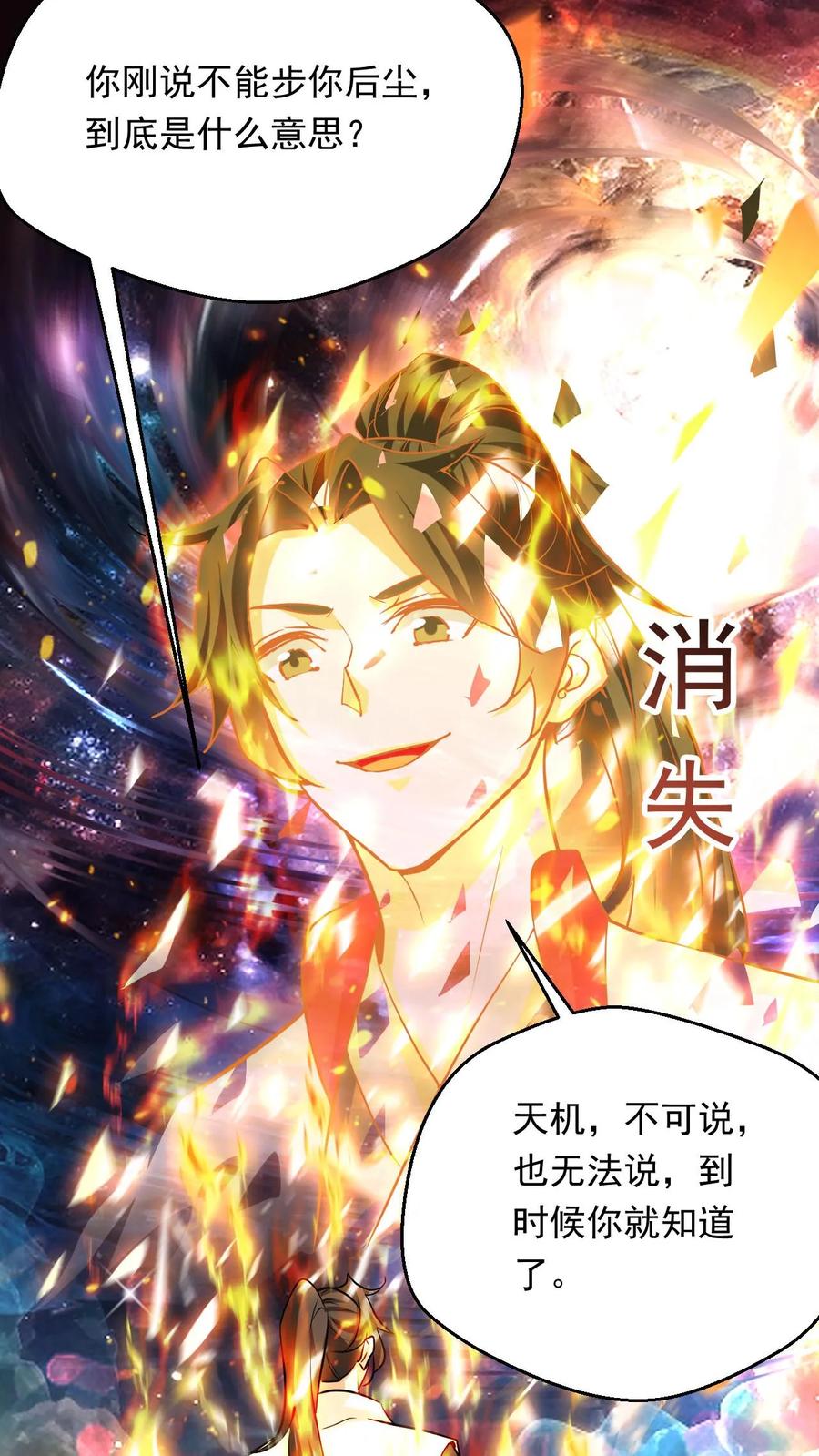 《玄幻，我能无限顿悟》第300话 晋升大圣巅峰 第28页