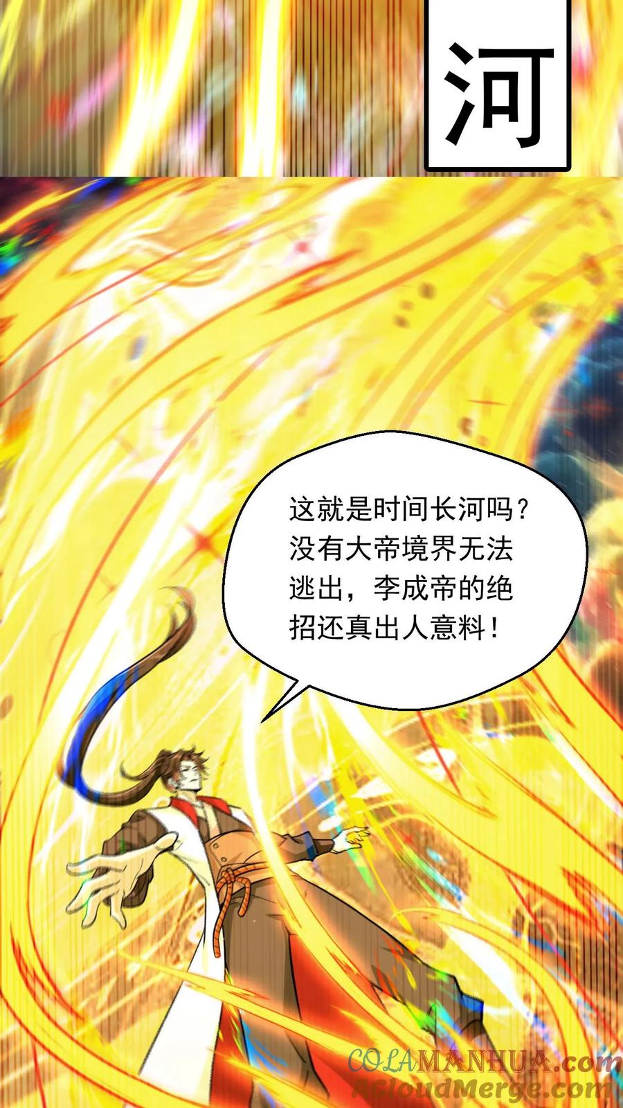 《玄幻，我能无限顿悟》第300话 晋升大圣巅峰 第9页