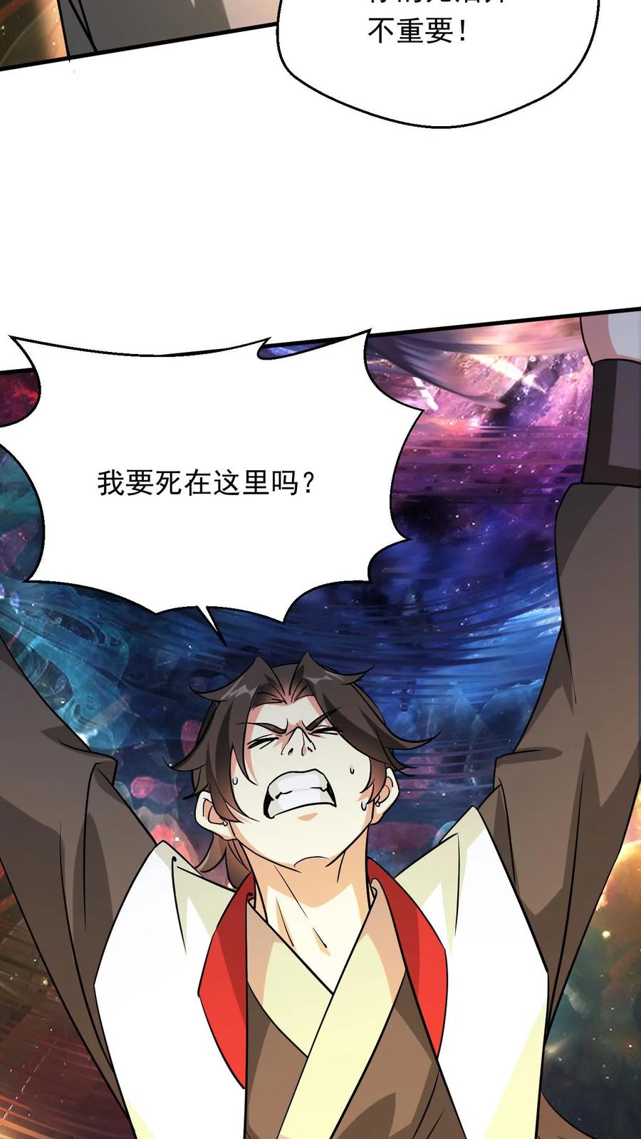 《玄幻，我能无限顿悟》第300话 晋升大圣巅峰 第16页