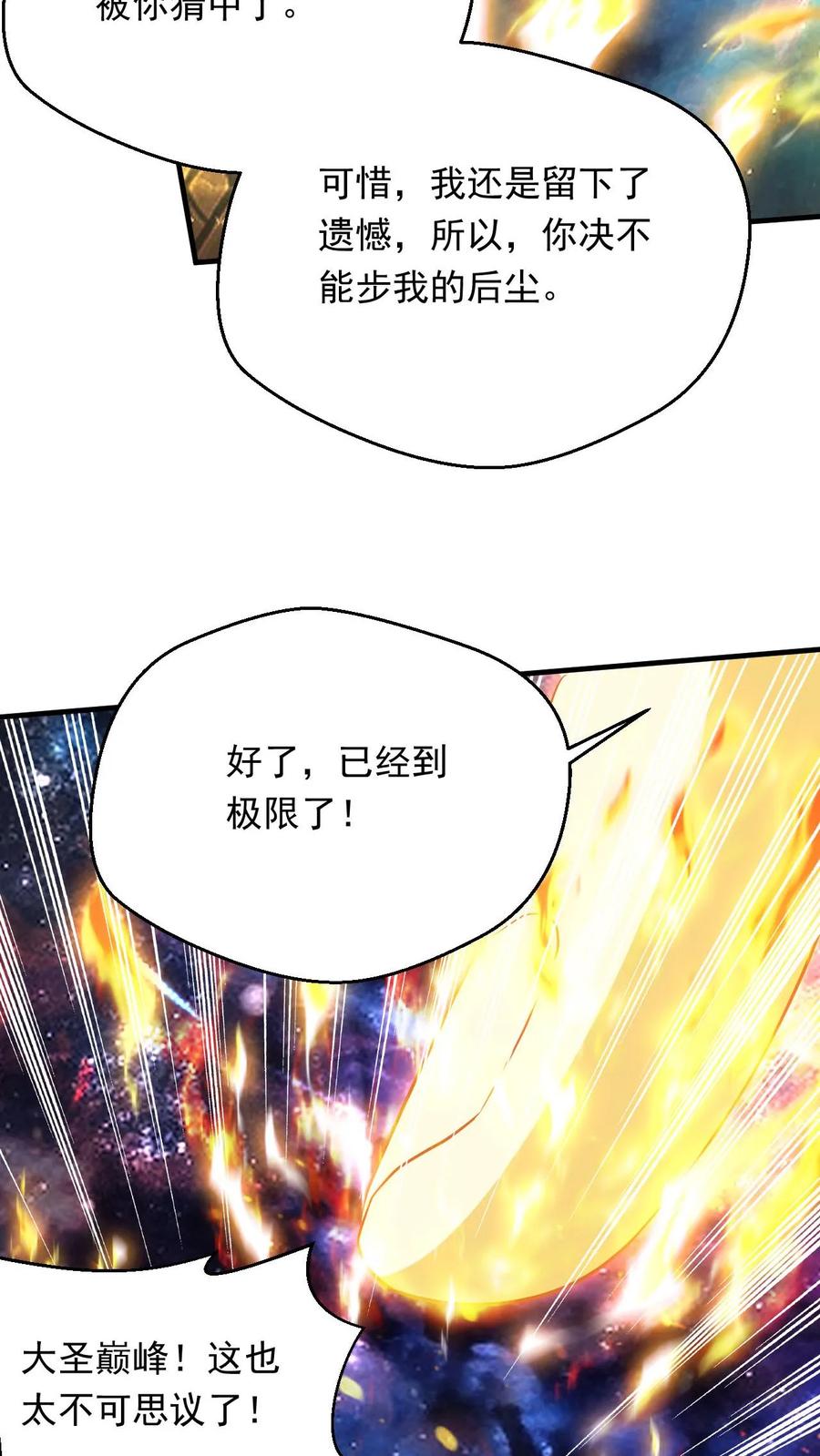 《玄幻，我能无限顿悟》第300话 晋升大圣巅峰 第26页