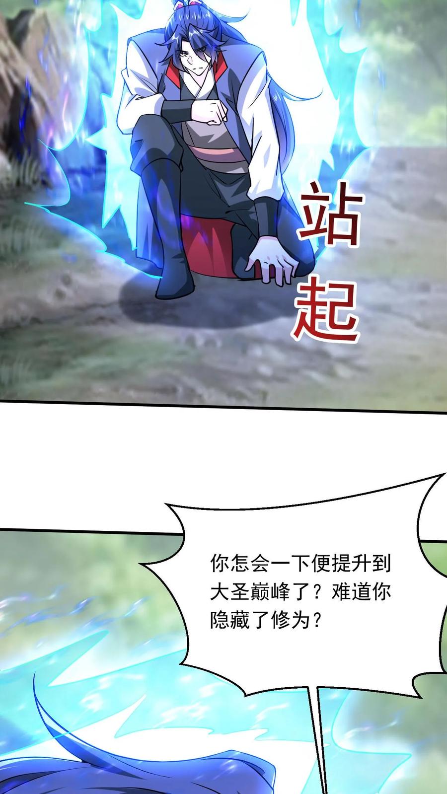 《玄幻，我能无限顿悟》第301话 你是萧云 第18页