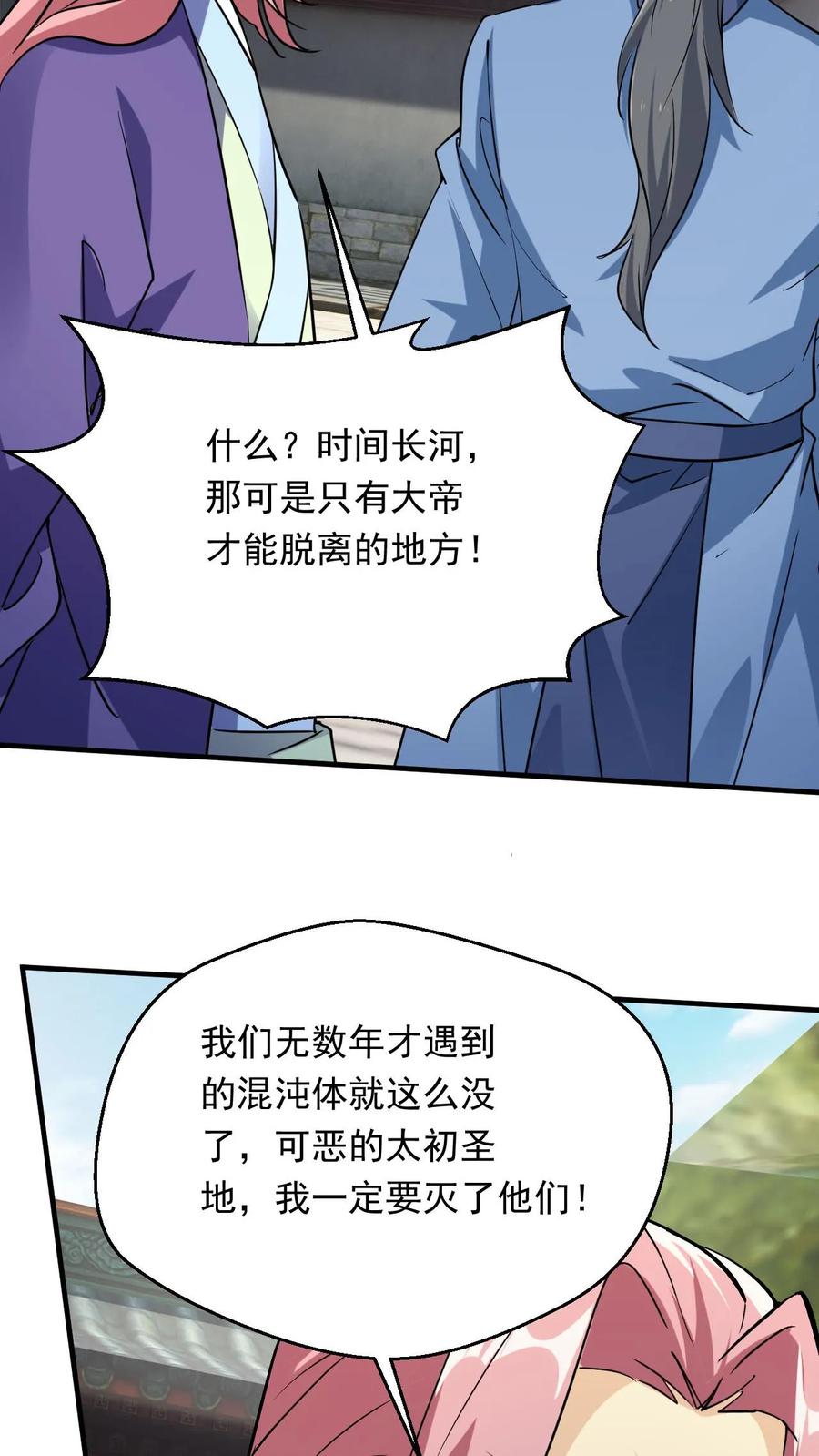 《玄幻，我能无限顿悟》第301话 你是萧云 第4页