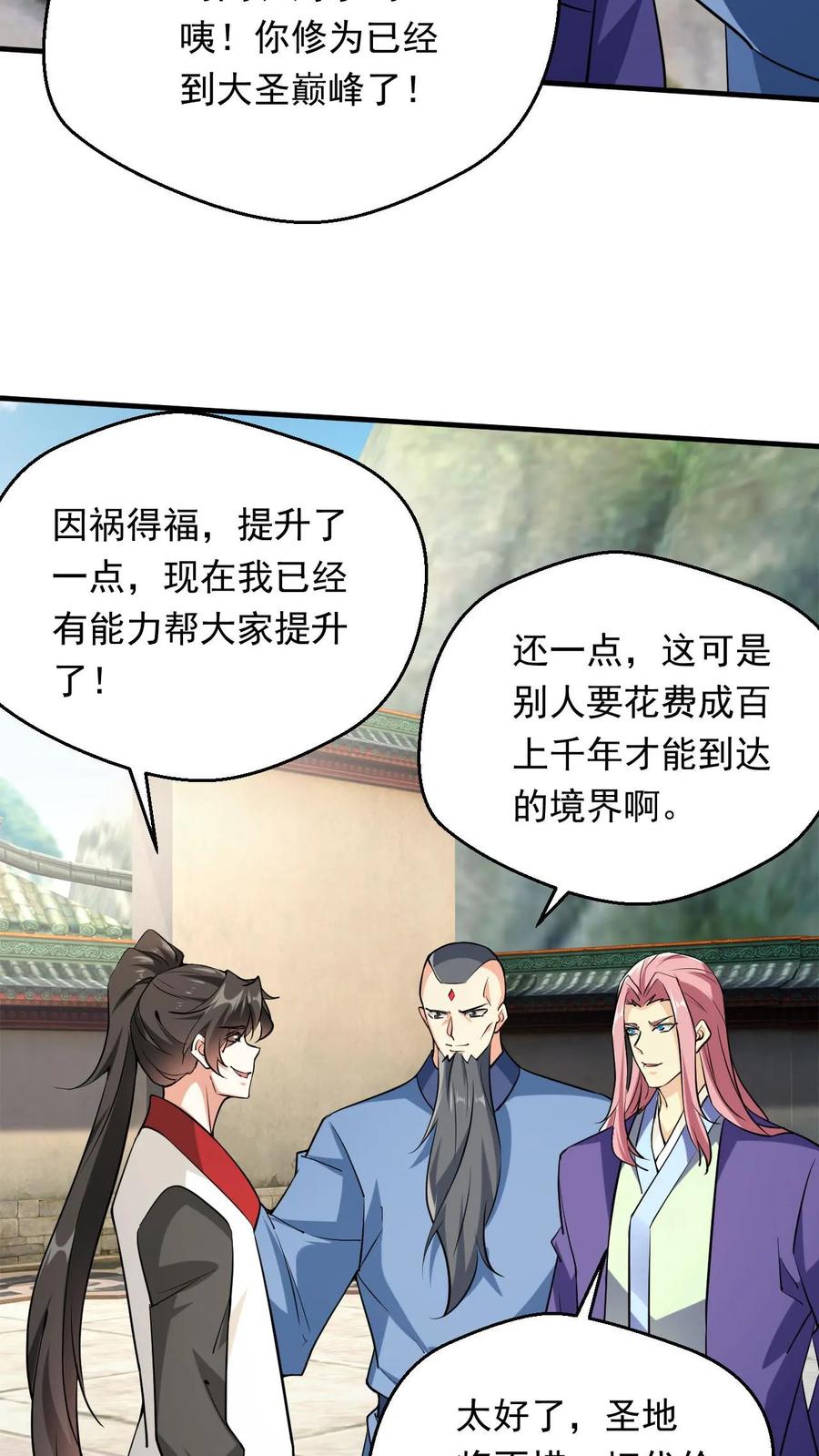 《玄幻，我能无限顿悟》第301话 你是萧云 第8页