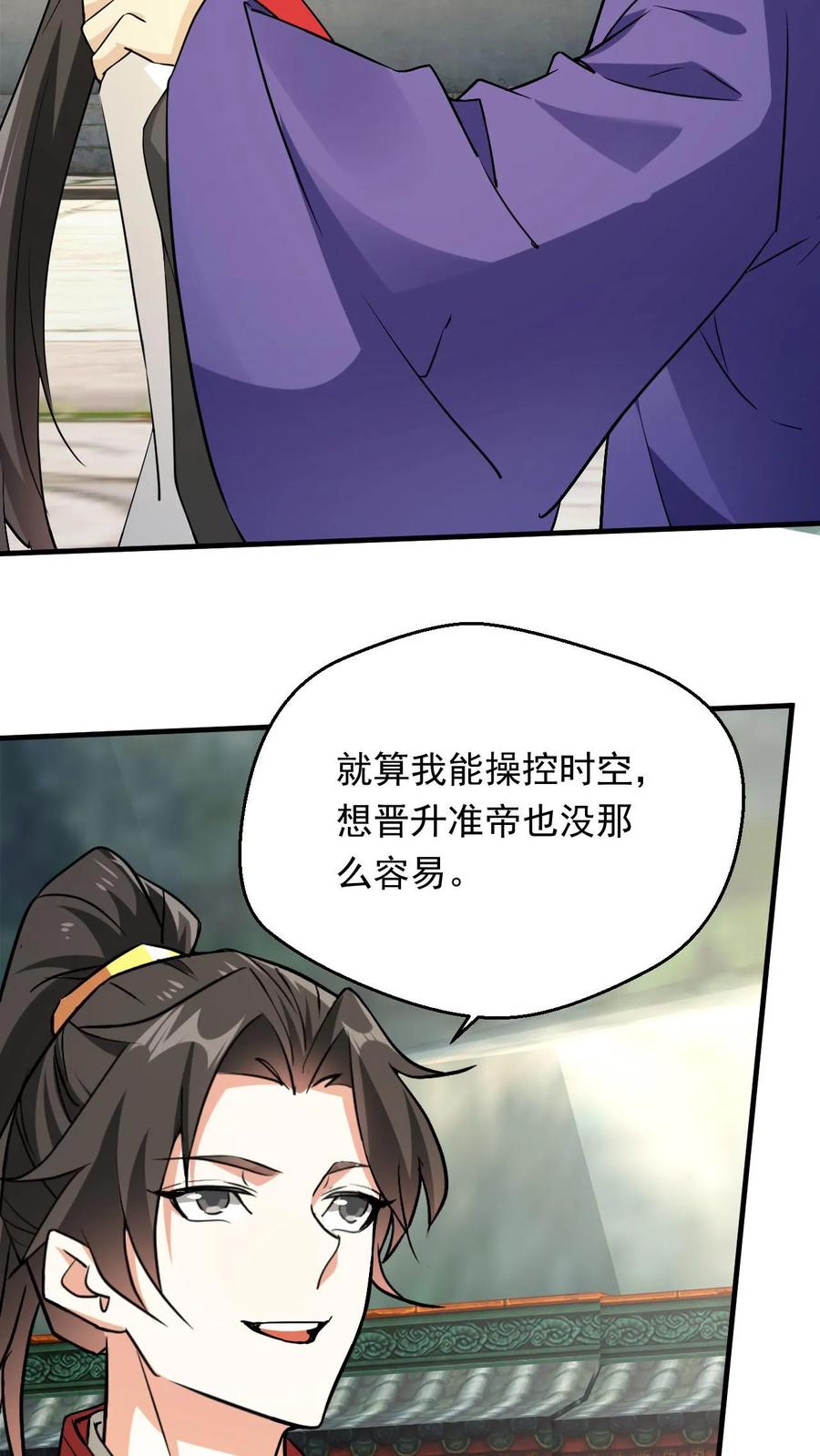 《玄幻，我能无限顿悟》第301话 你是萧云 第10页