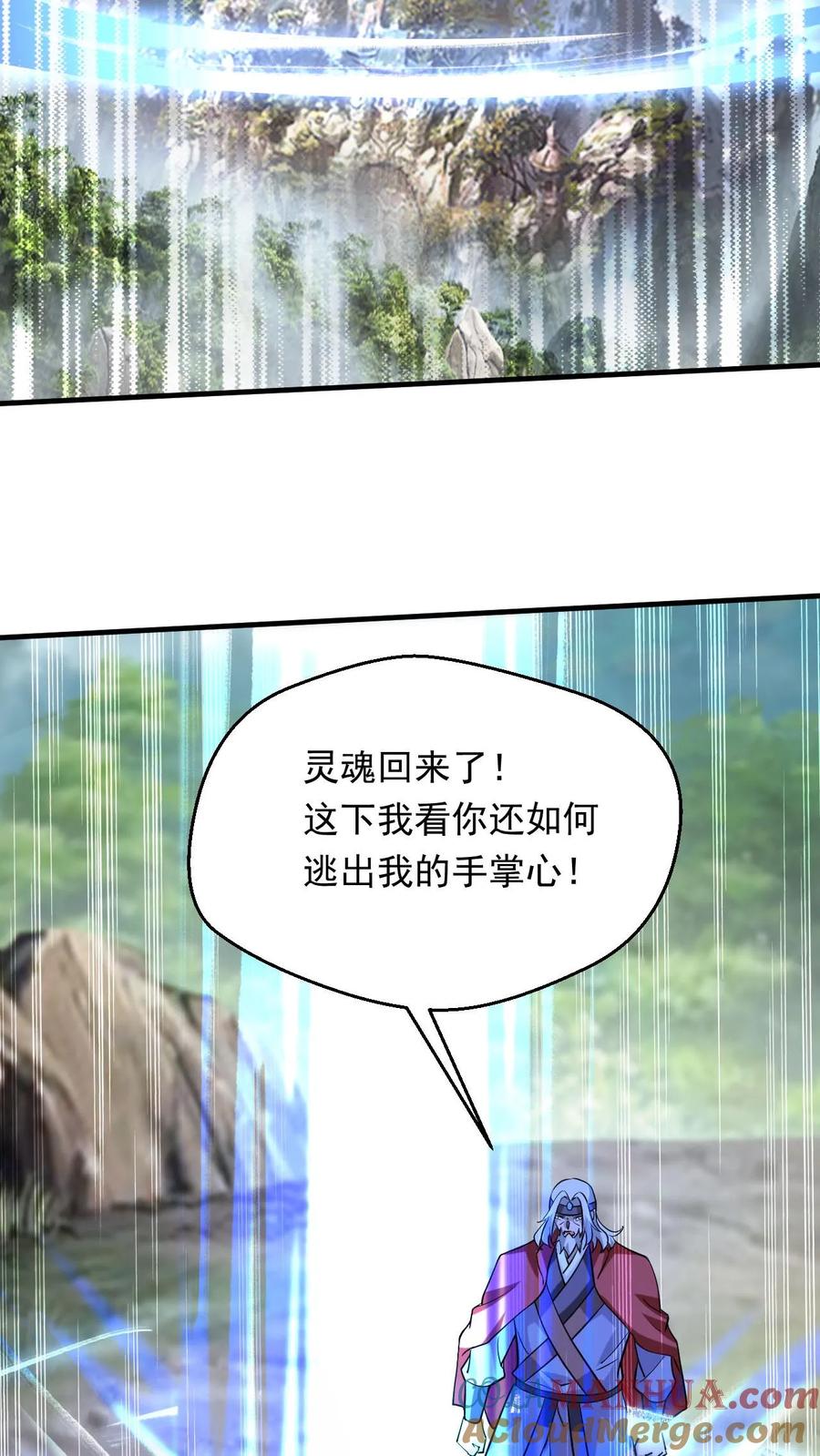 《玄幻，我能无限顿悟》第301话 你是萧云 第15页